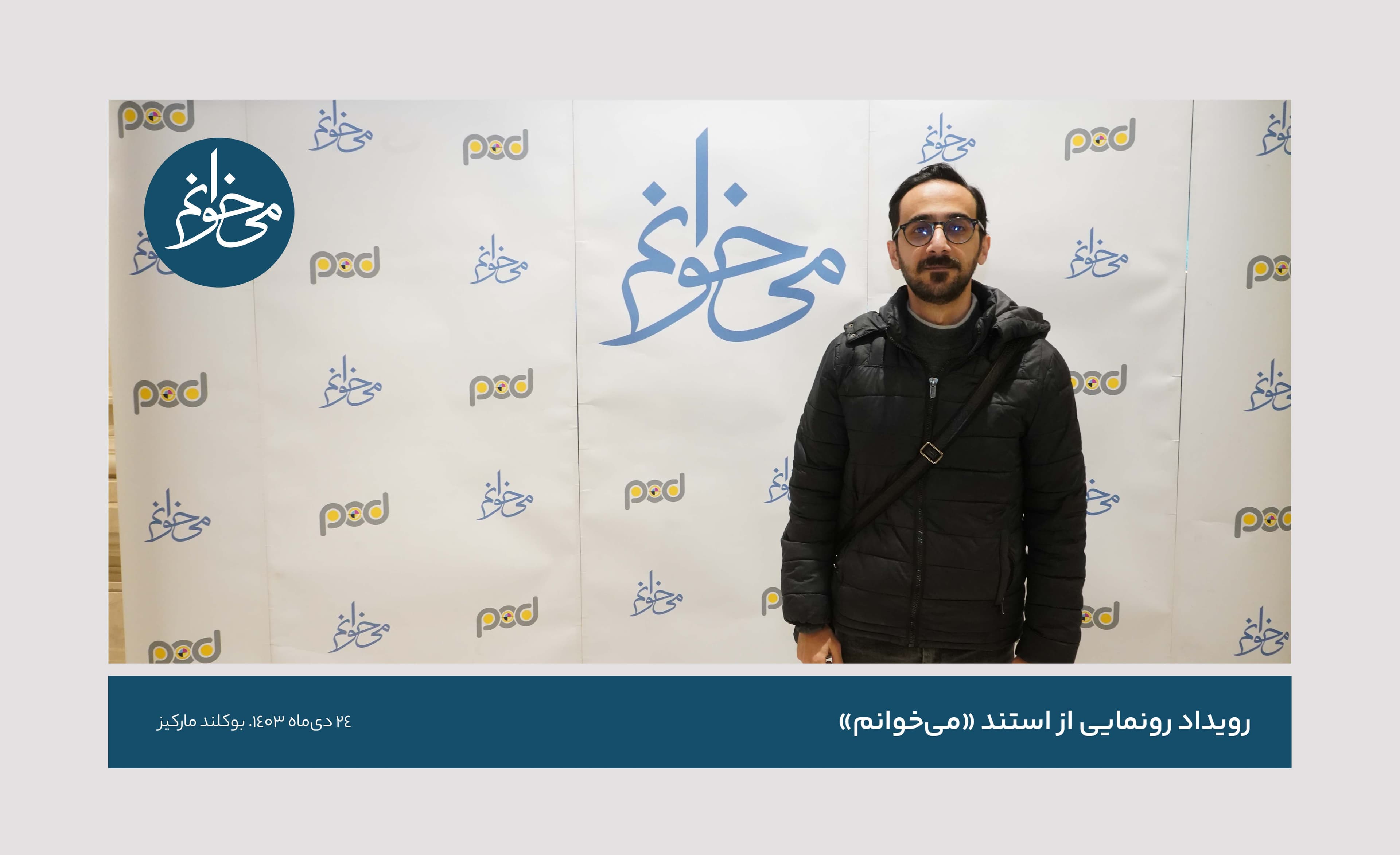 رونمایی از سومین استند می‌خوانم-28