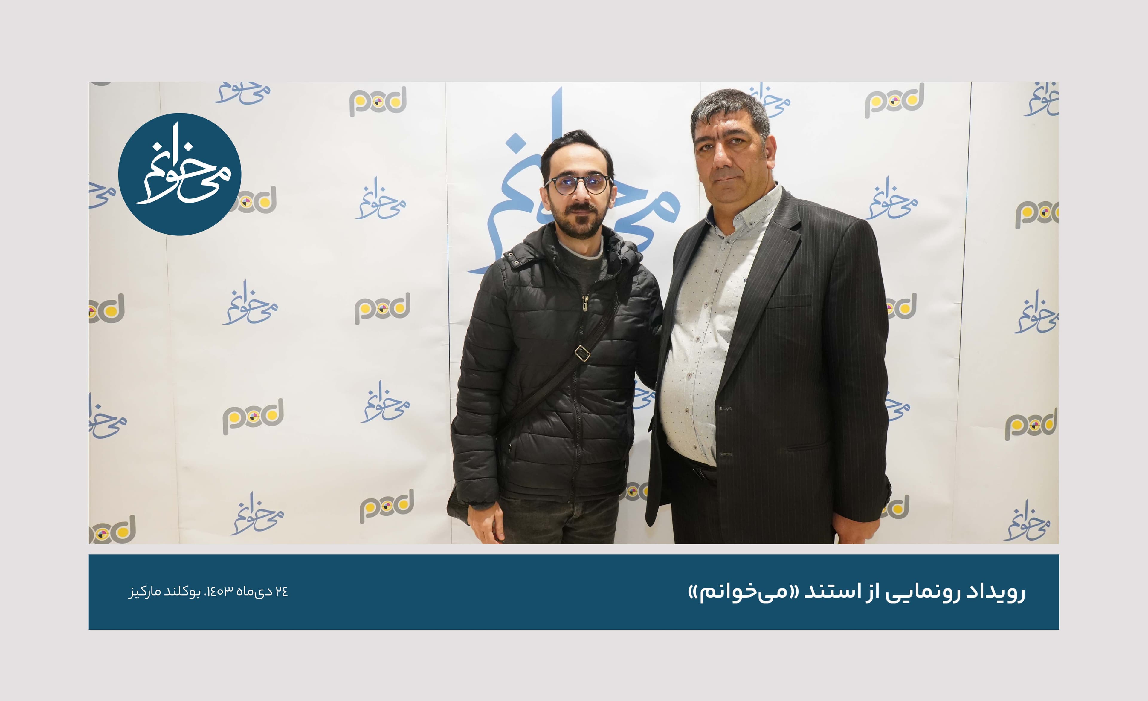 رونمایی از سومین استند می‌خوانم-29