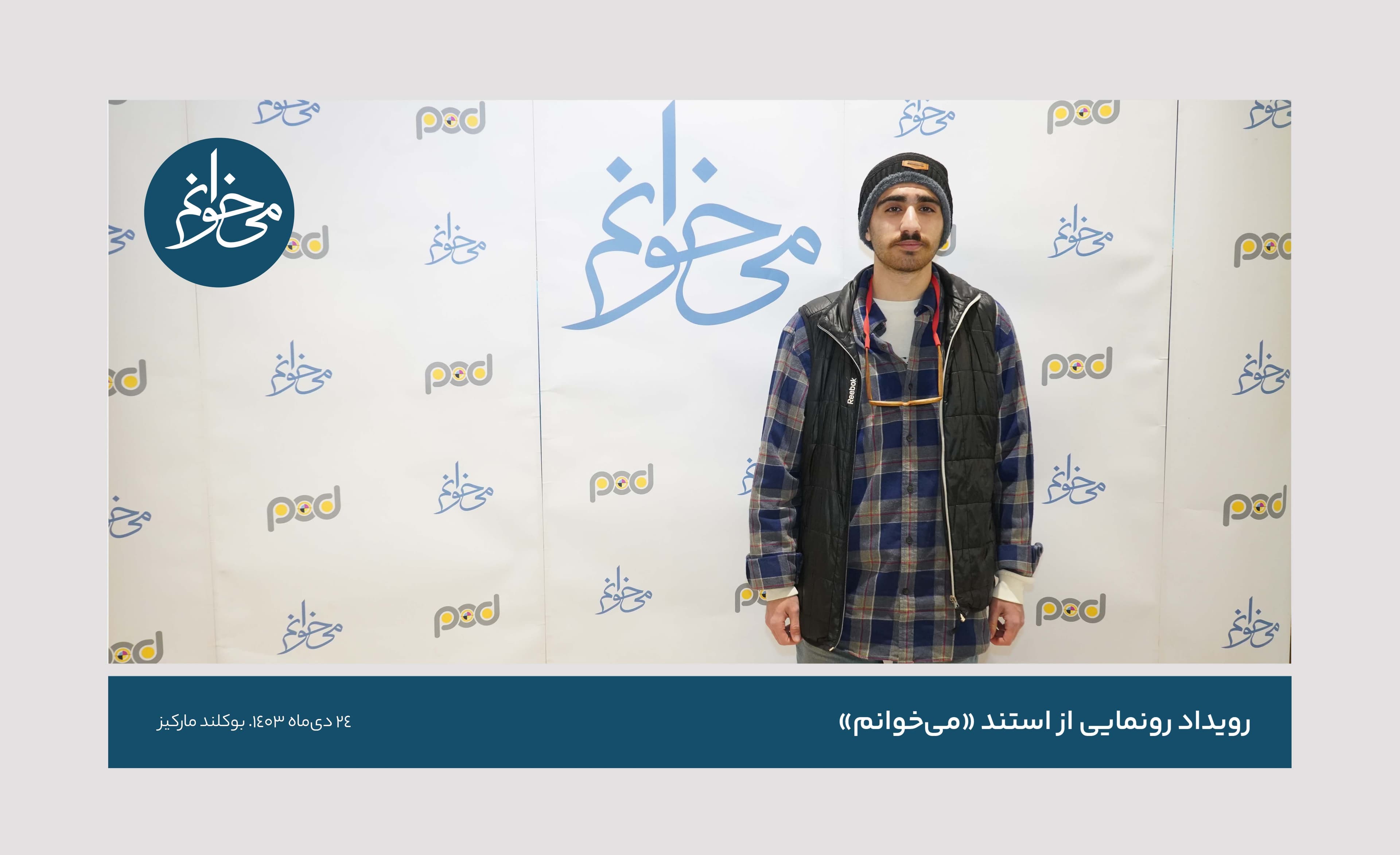 رونمایی از سومین استند می‌خوانم-3