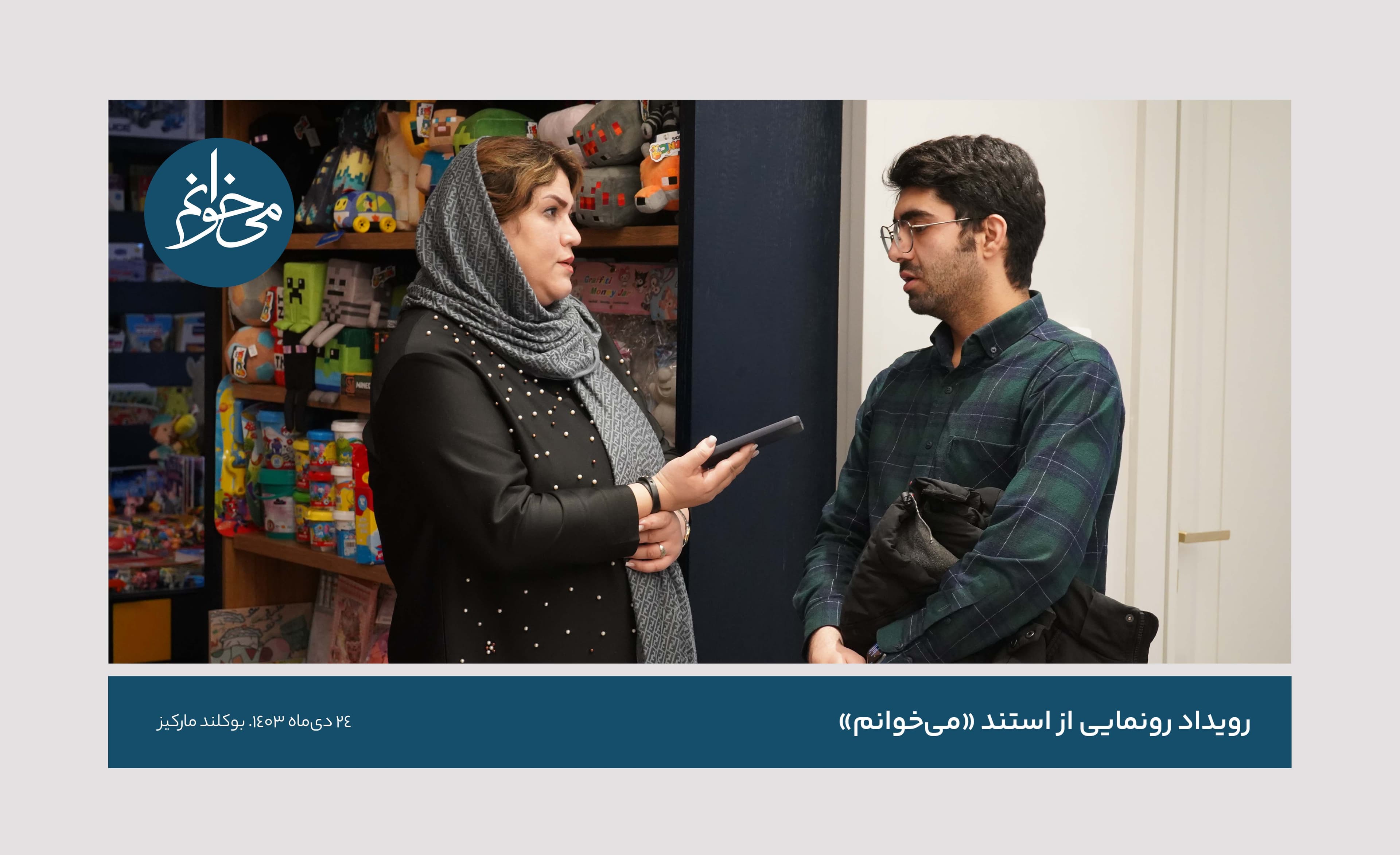 رونمایی از سومین استند می‌خوانم-30