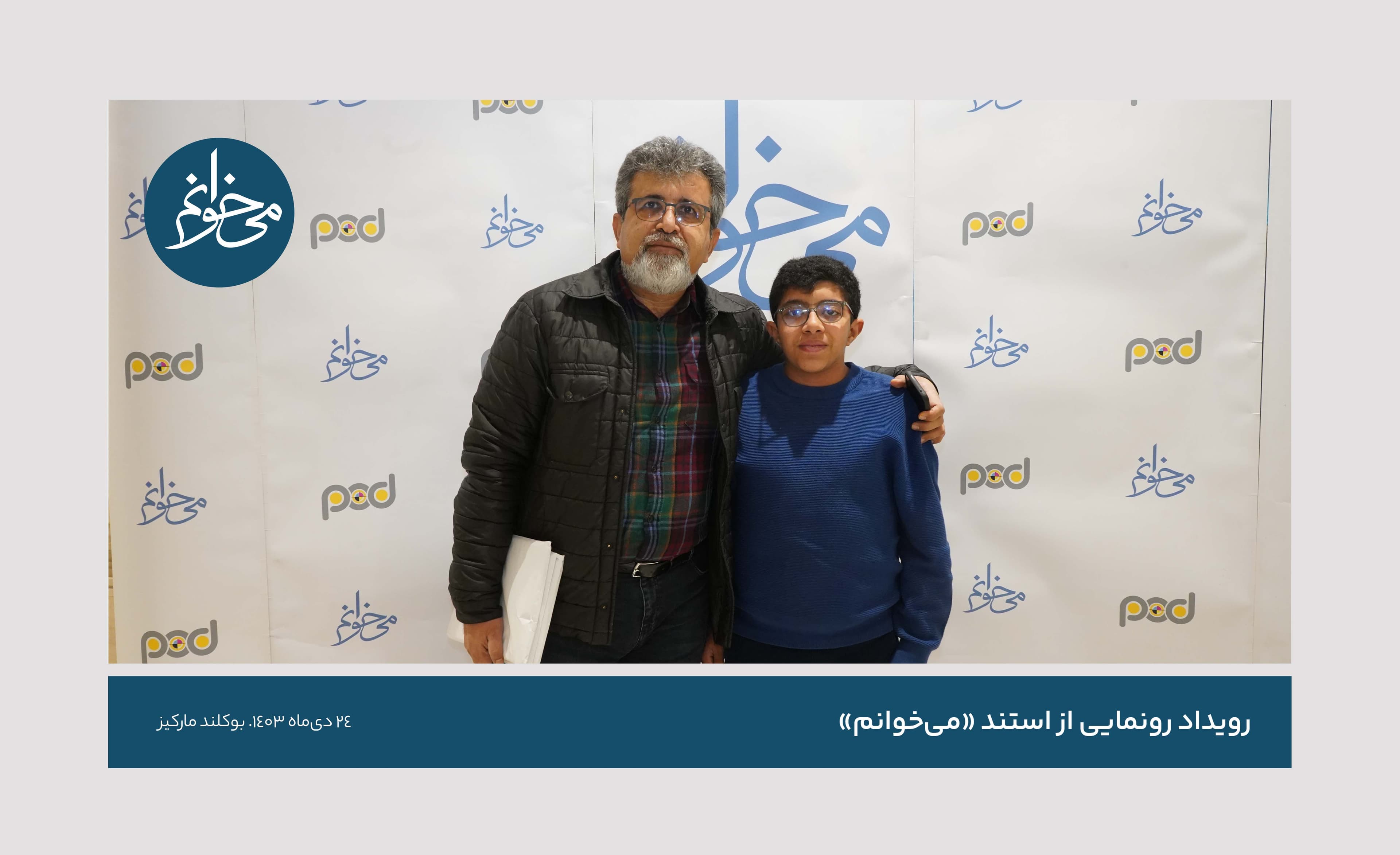 رونمایی از سومین استند می‌خوانم-31