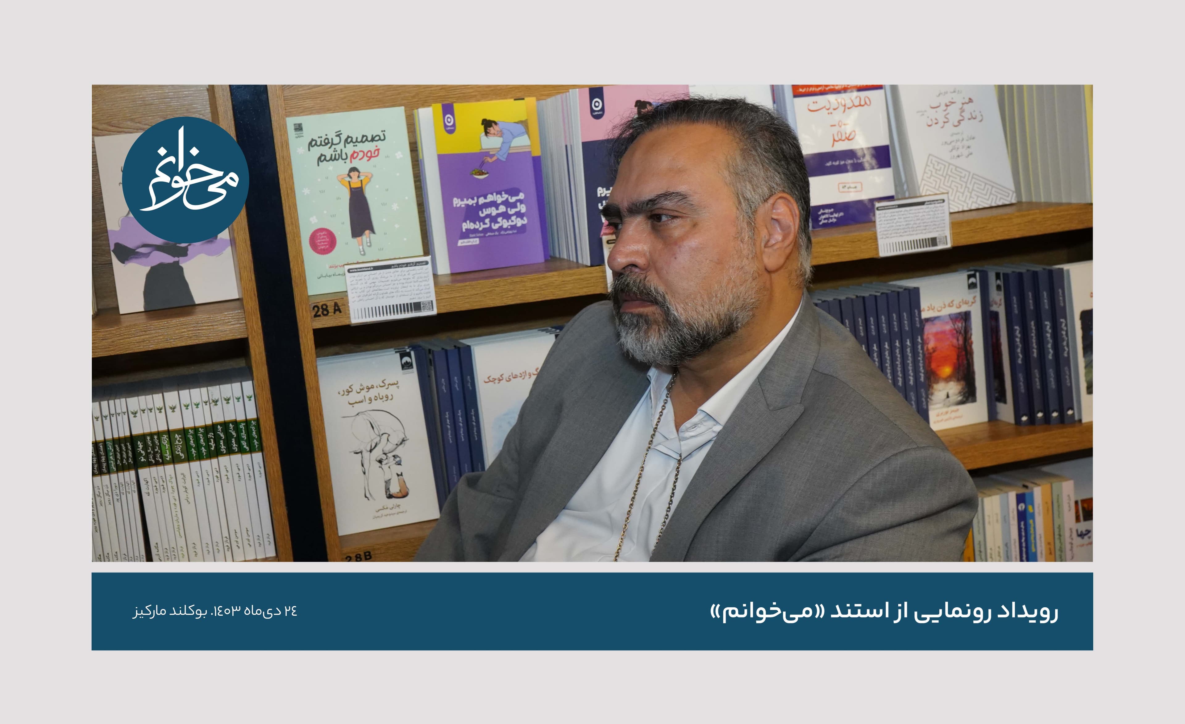 رونمایی از سومین استند می‌خوانم-32