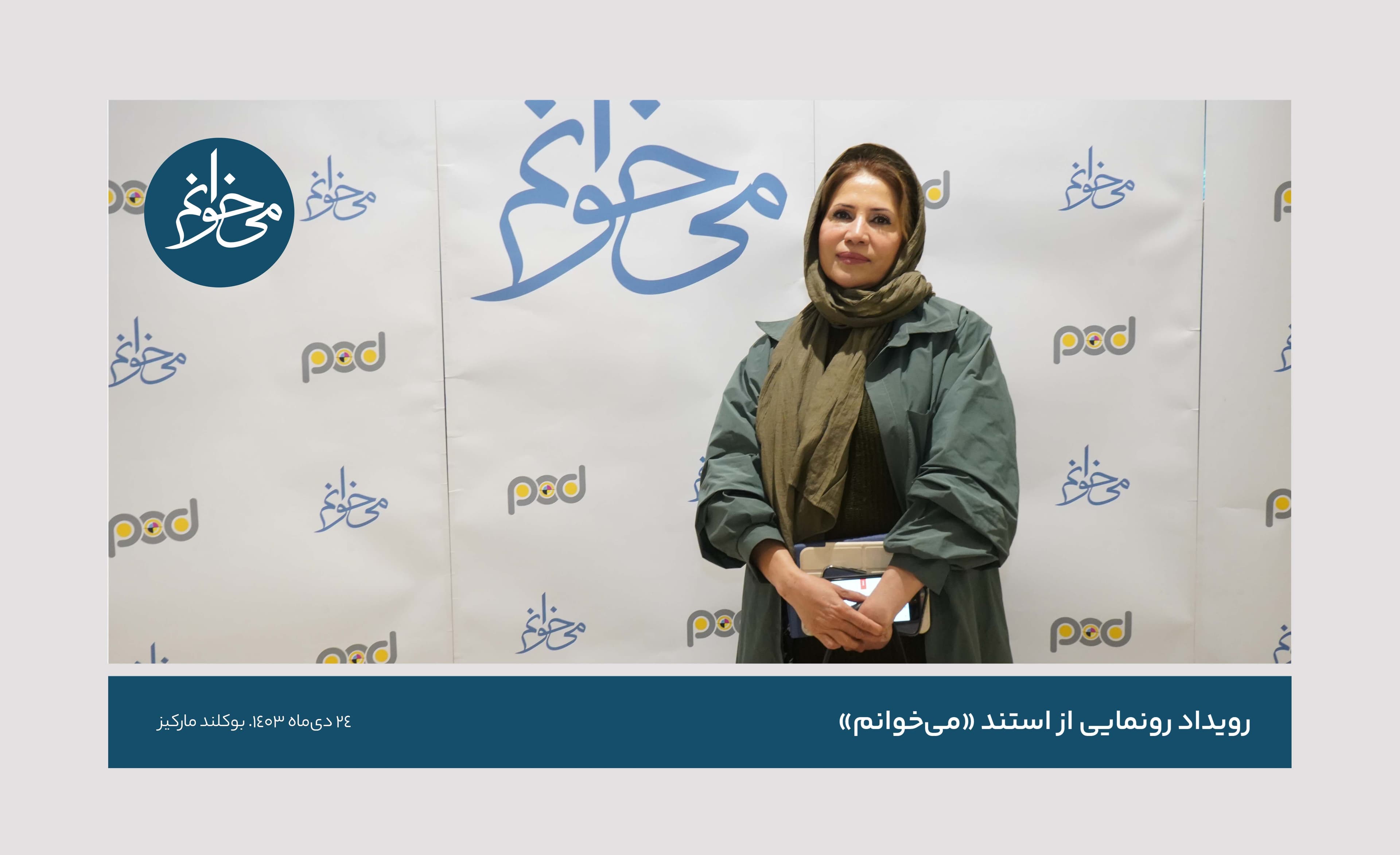 رونمایی از سومین استند می‌خوانم-33