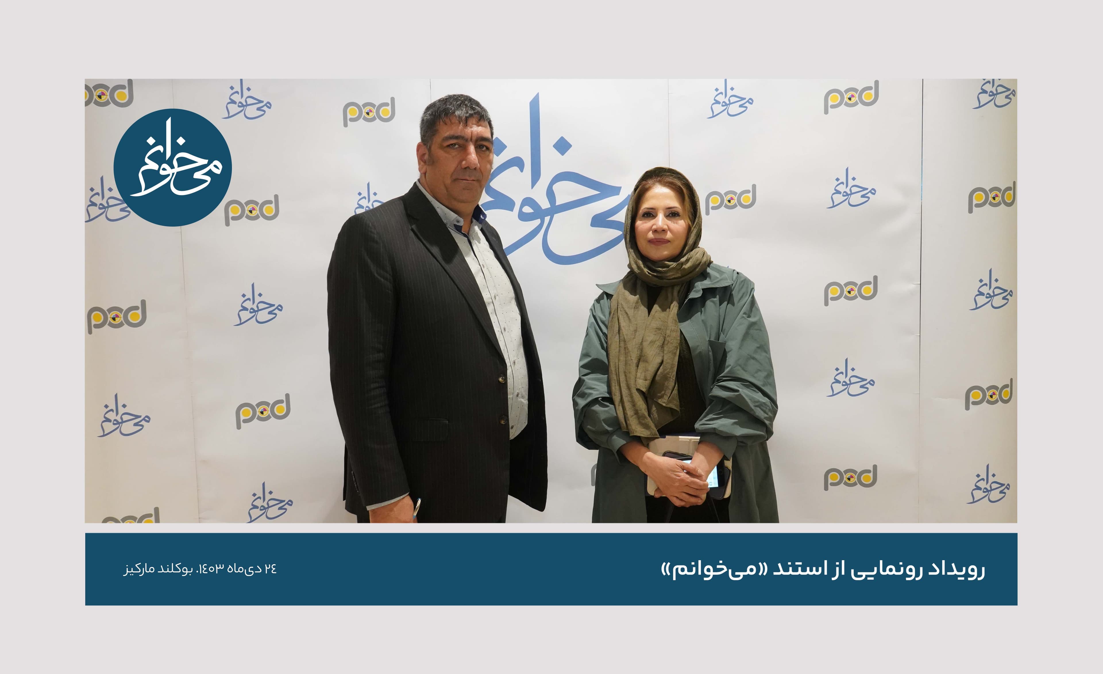 رونمایی از سومین استند می‌خوانم-34