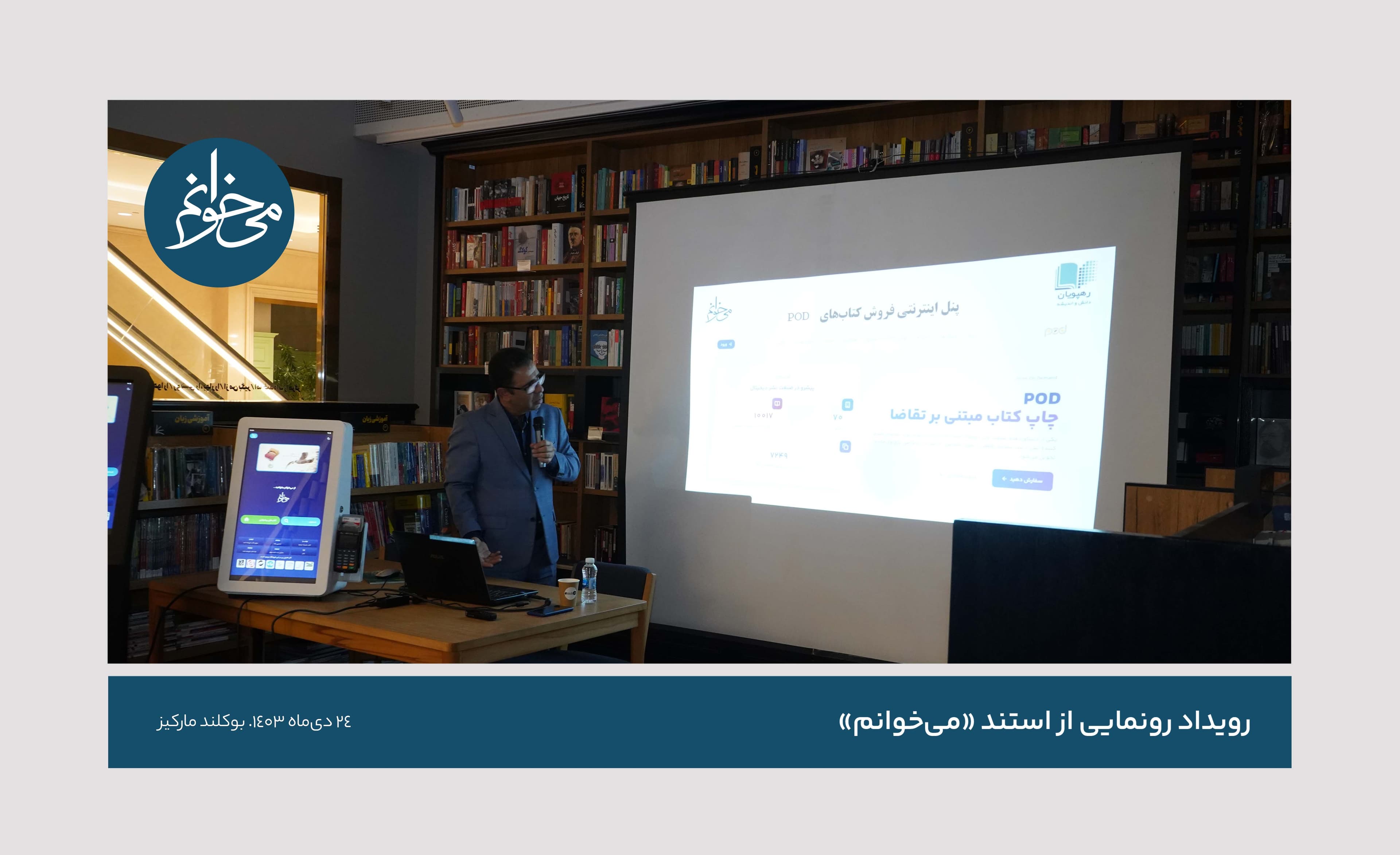 رونمایی از سومین استند می‌خوانم-38