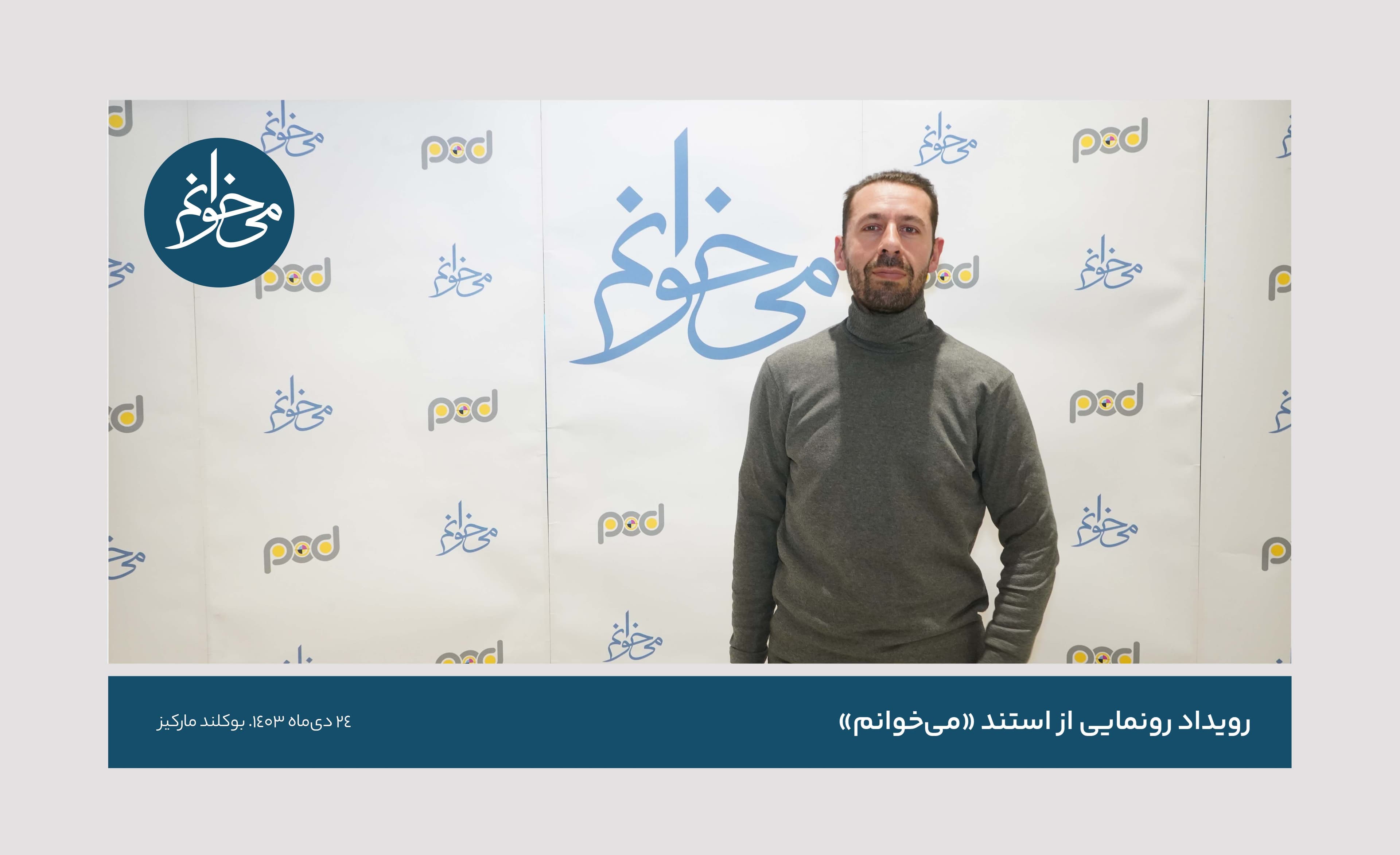 رونمایی از سومین استند می‌خوانم-4