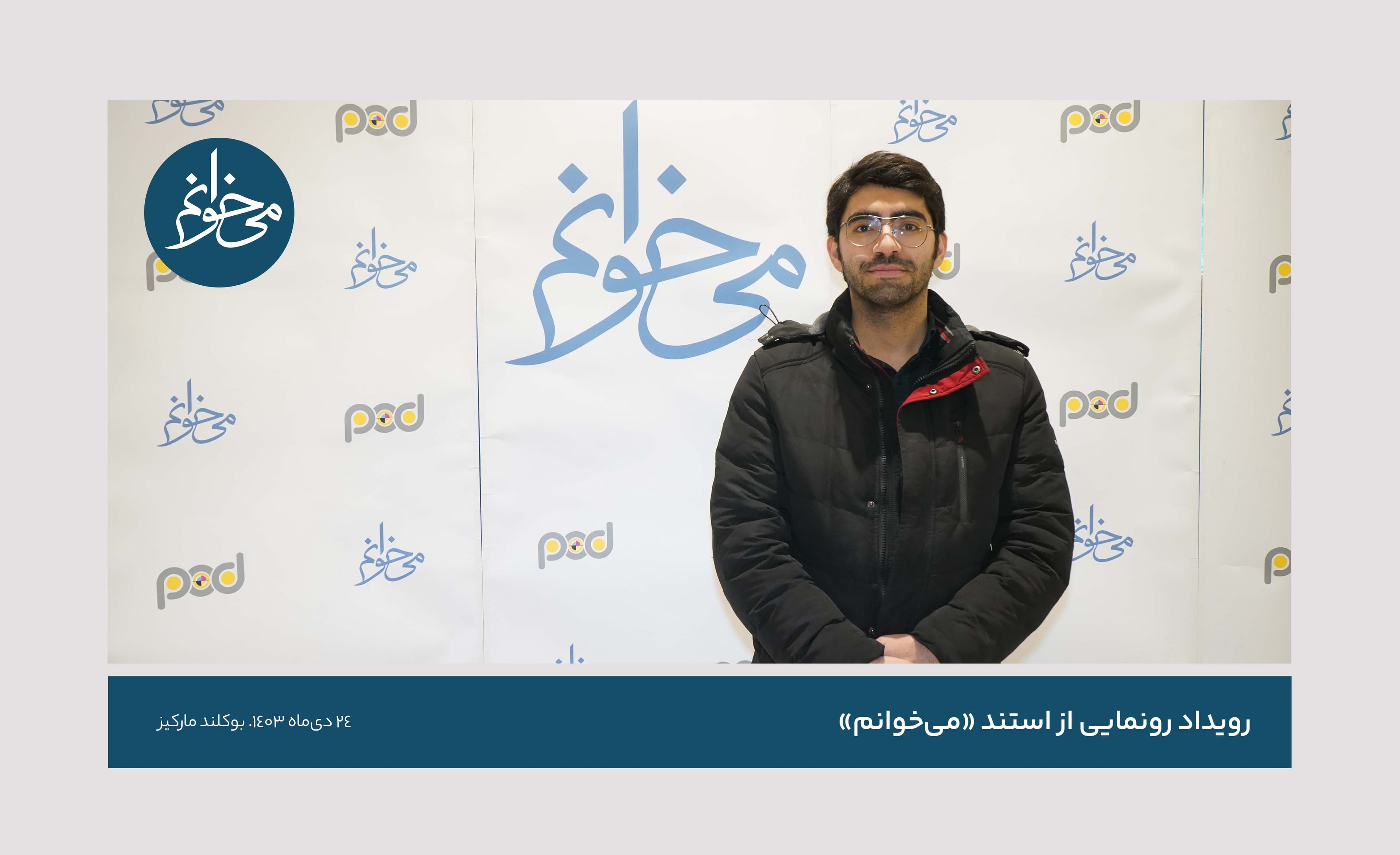 رونمایی از سومین استند می‌خوانم-41