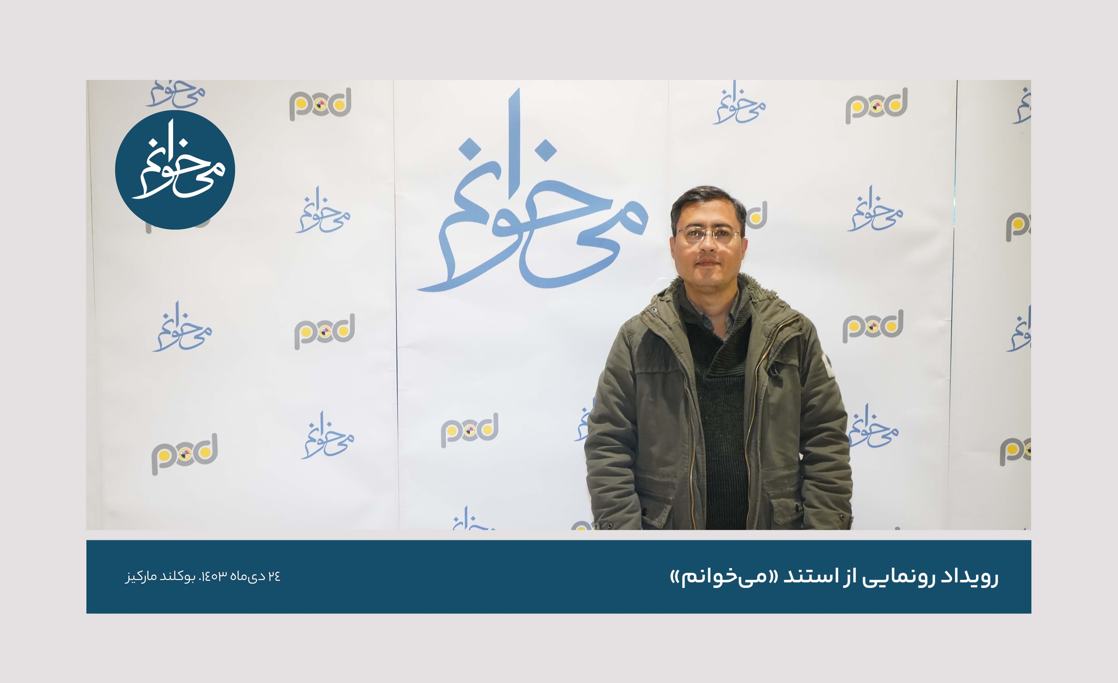 رونمایی از سومین استند می‌خوانم-42