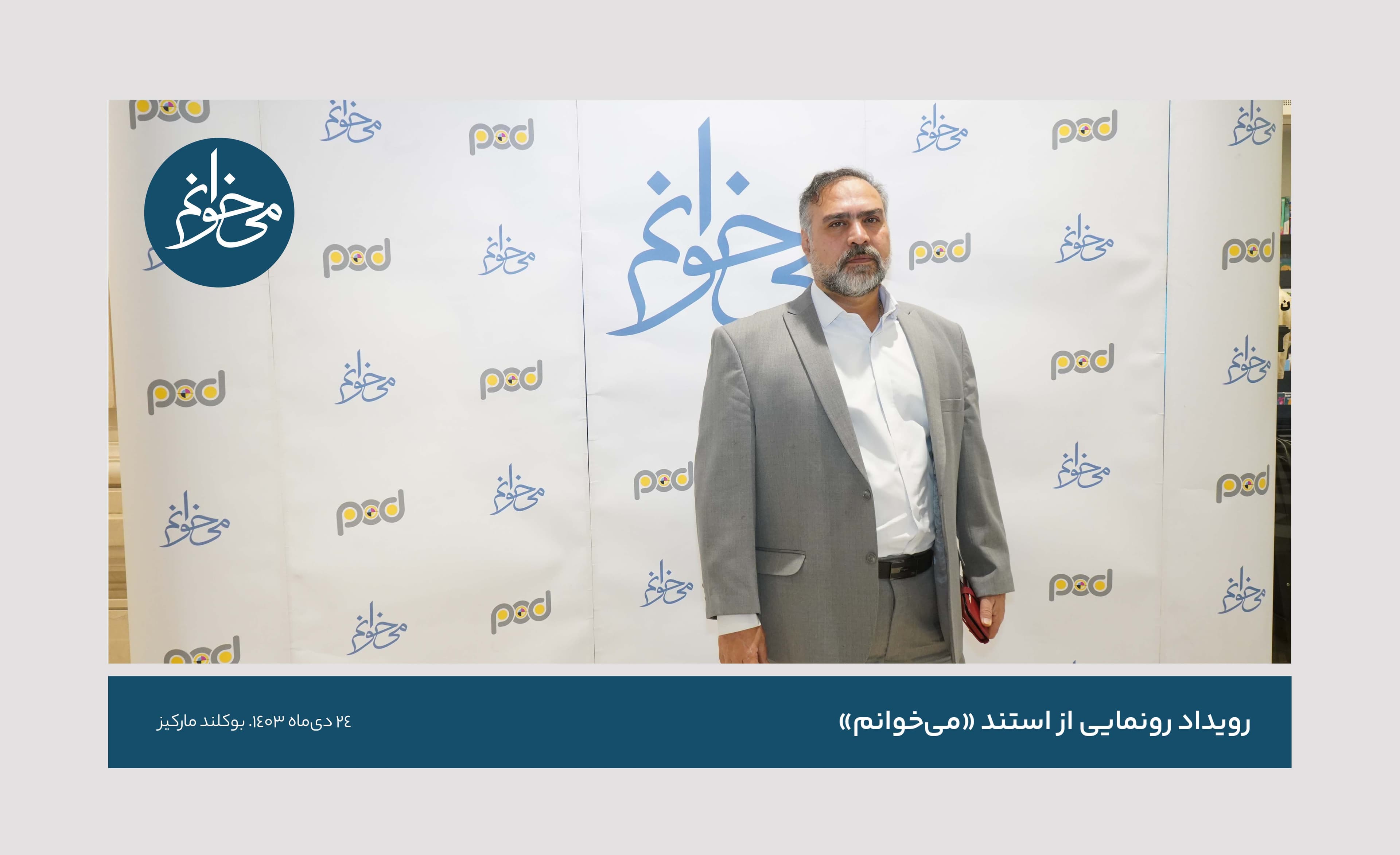 رونمایی از سومین استند می‌خوانم-5-1