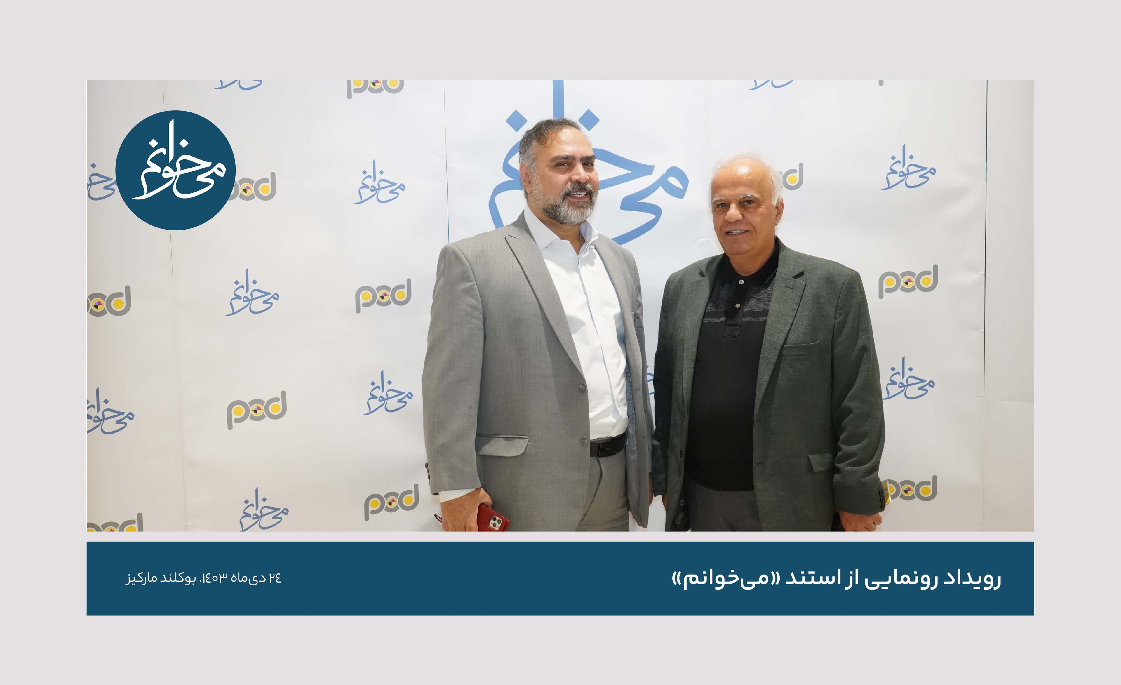 رونمایی از سومین استند می‌خوانم-6