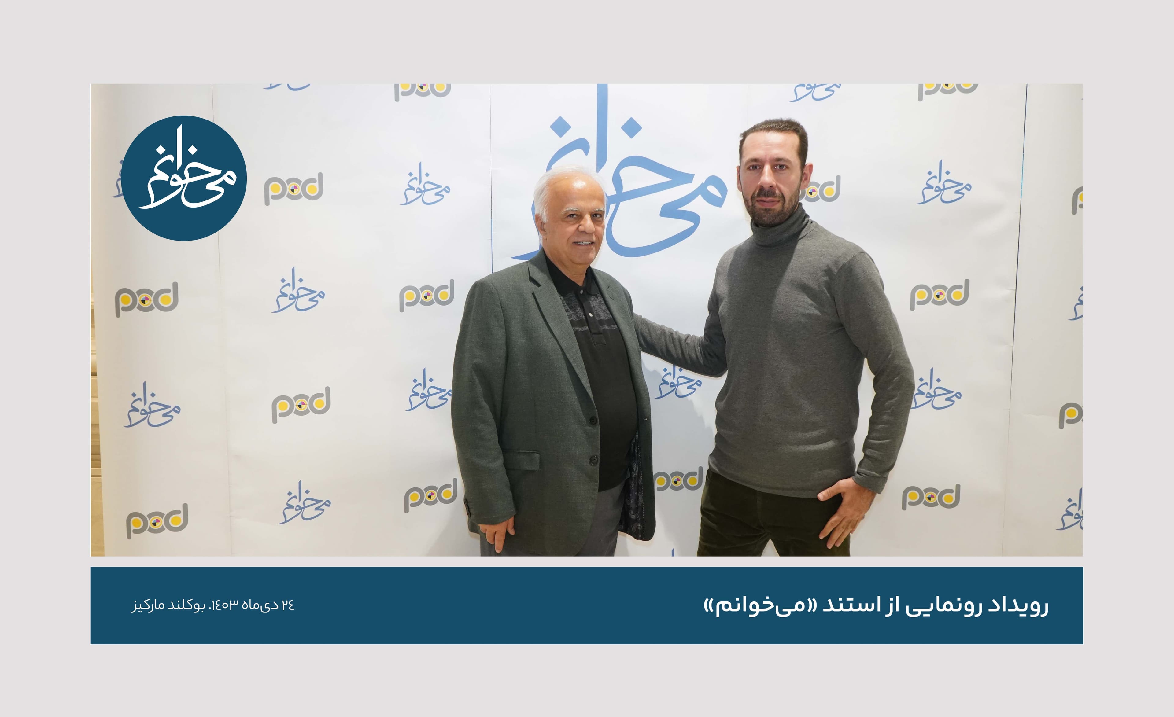 رونمایی از سومین استند می‌خوانم-7-1