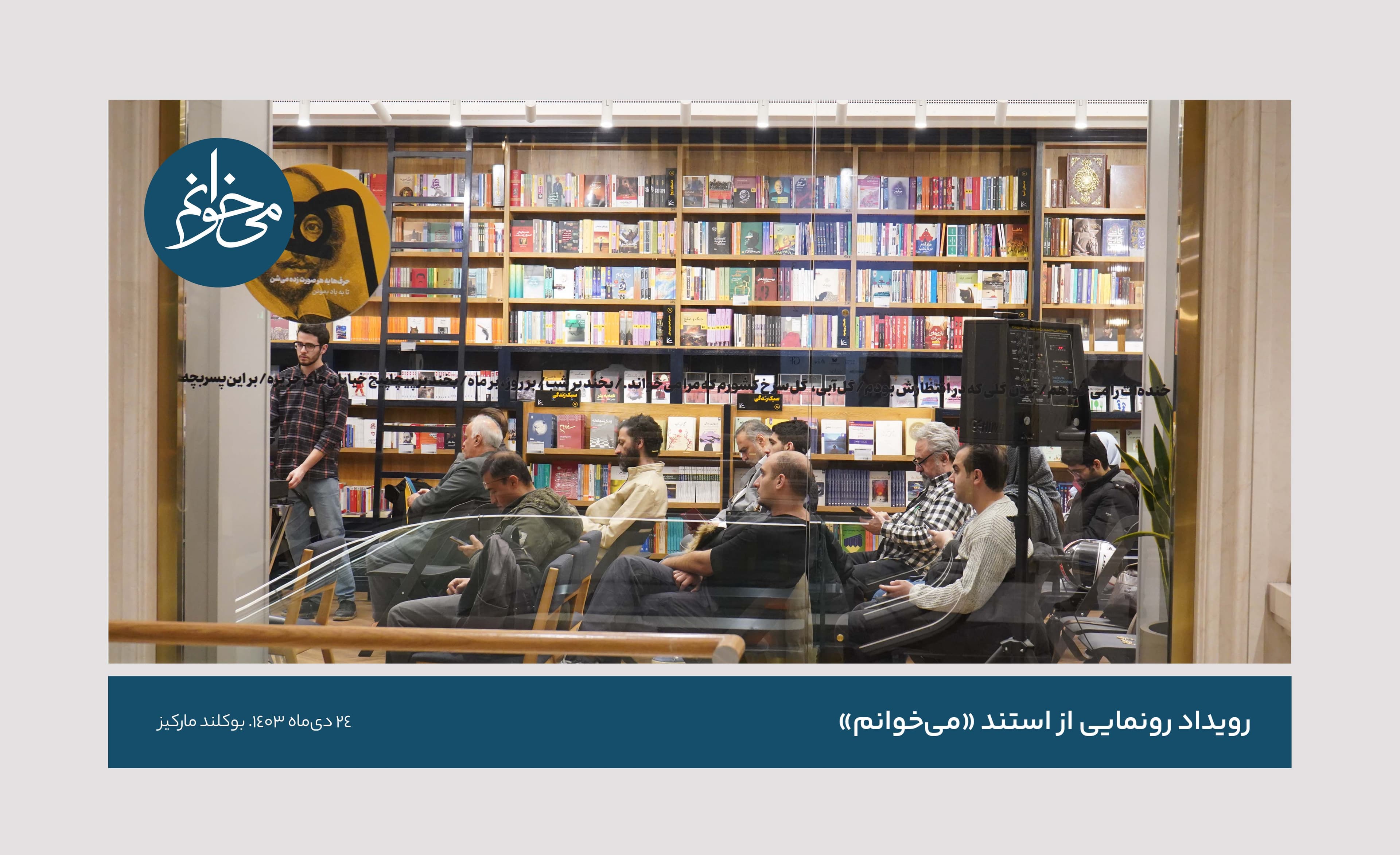 رونمایی از سومین استند می‌خوانم-9