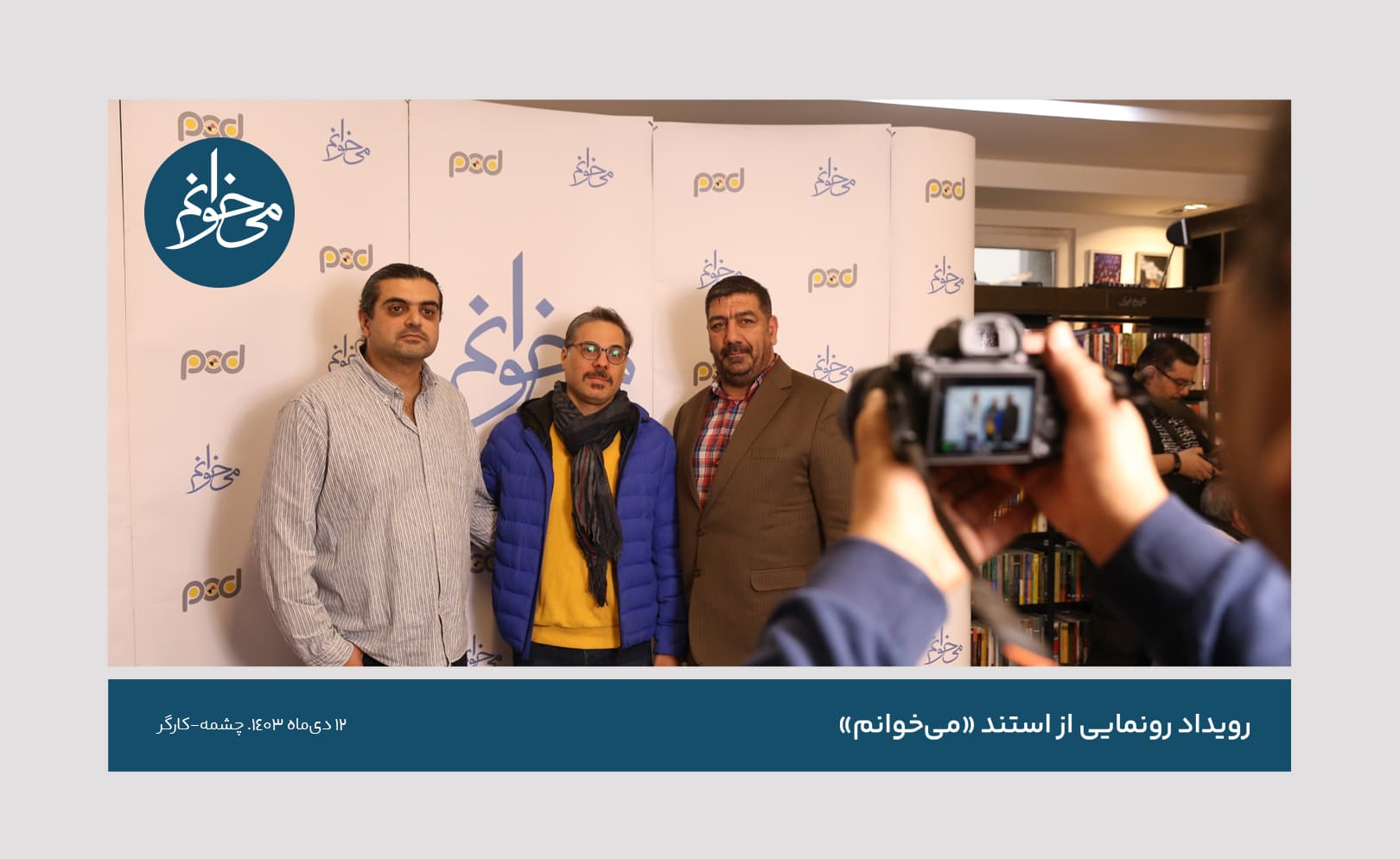 رونمایی از کیوسک چشمه-1