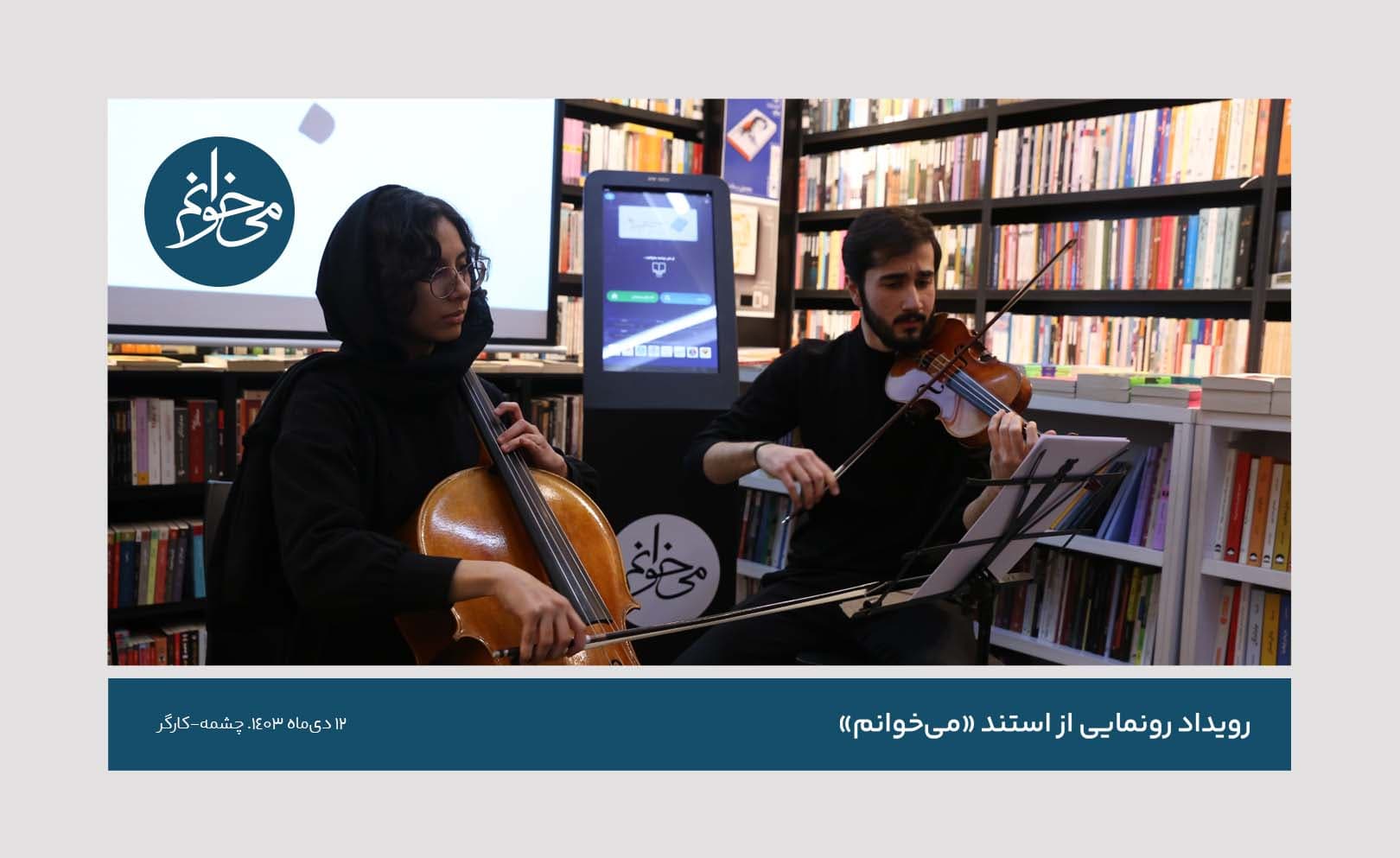 رونمایی از کیوسک چشمه-2