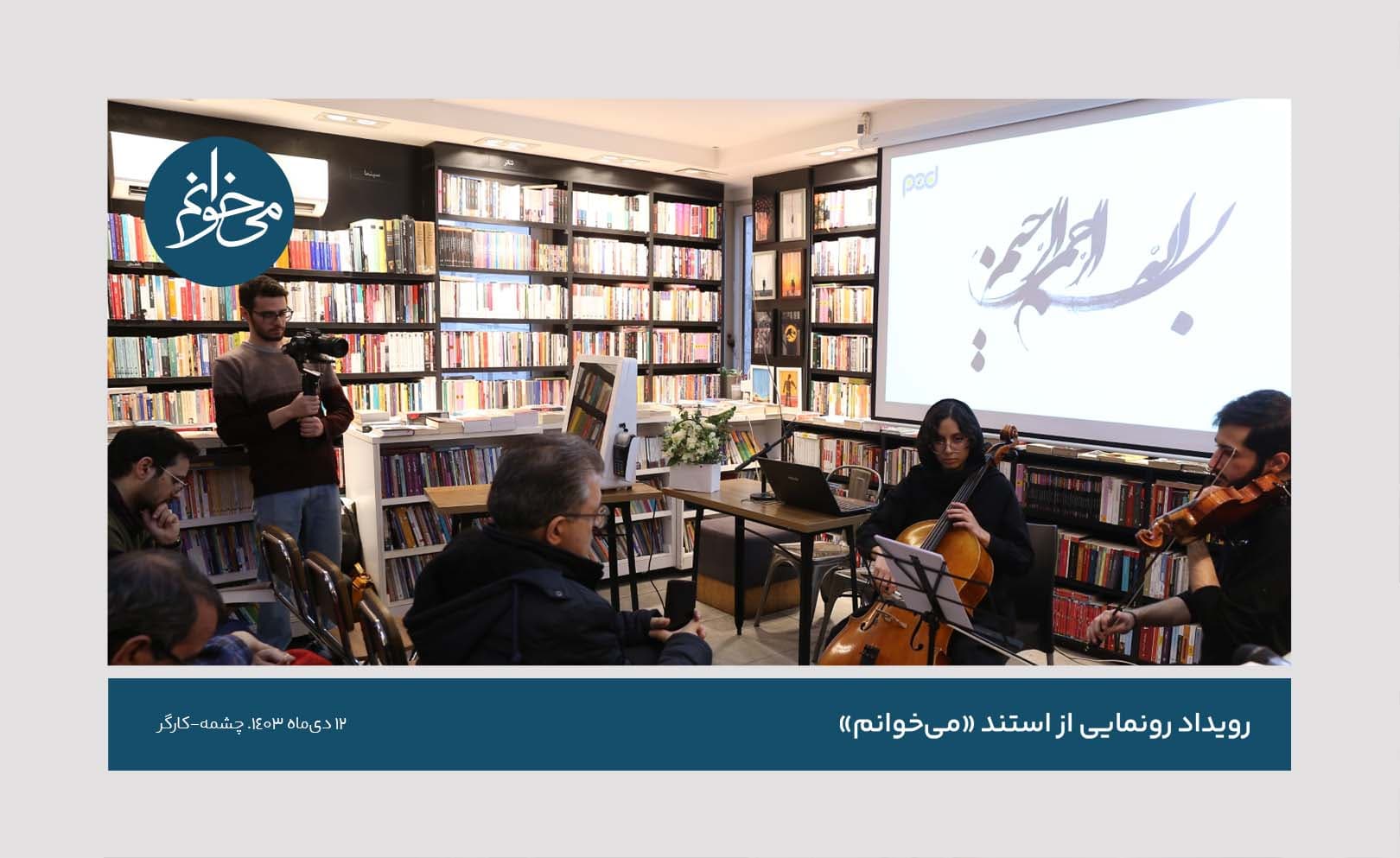 رونمایی از کیوسک چشمه-3