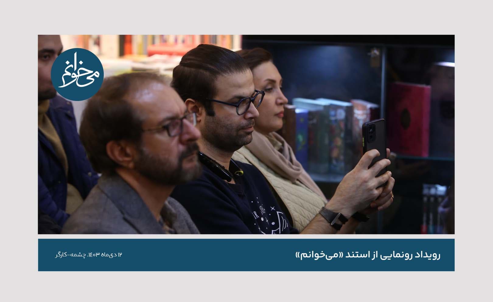 رونمایی از کیوسک چشمه-7