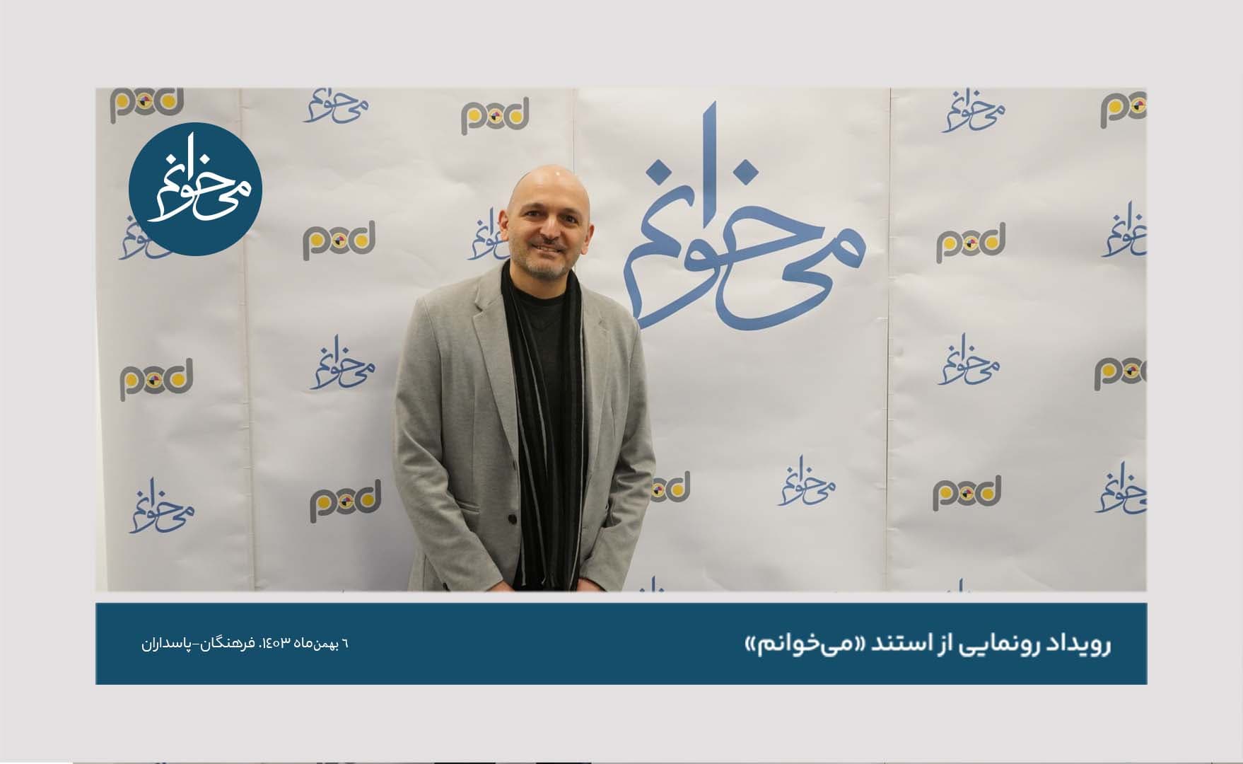 رونمایی از کیوسک فرهنگان-105