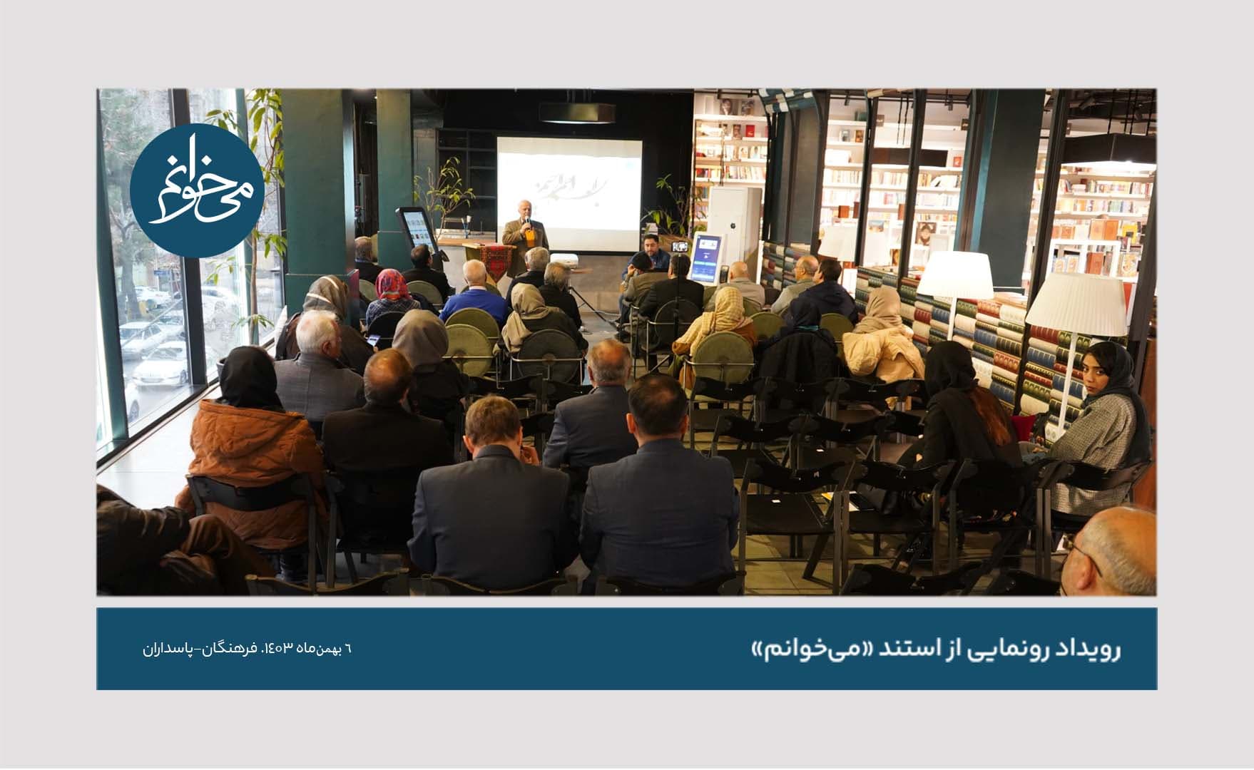 رونمایی از کیوسک فرهنگان-106