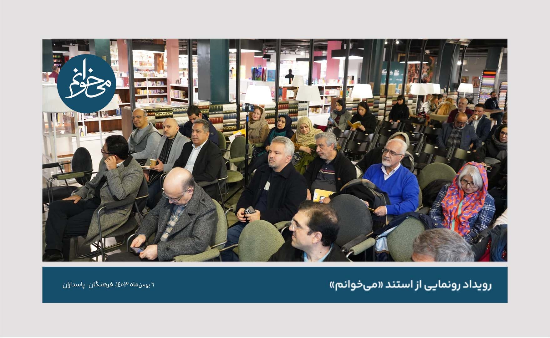 رونمایی از کیوسک فرهنگان-108