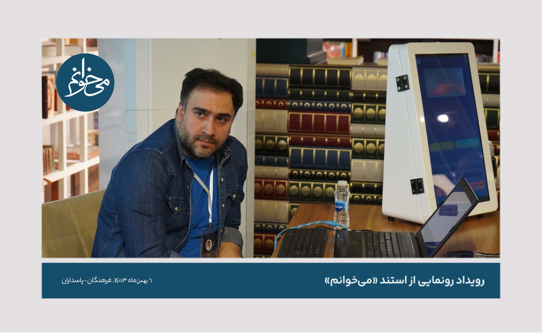 رونمایی از کیوسک فرهنگان-118