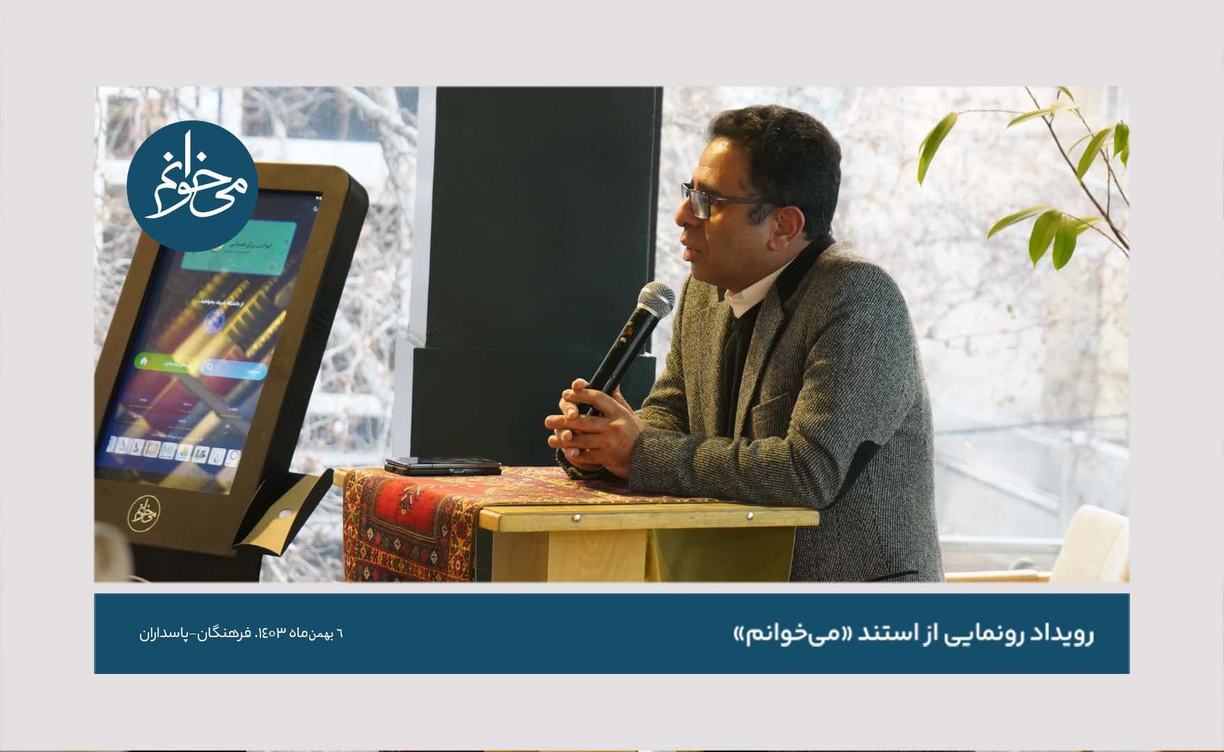 رونمایی از کیوسک فرهنگان-137