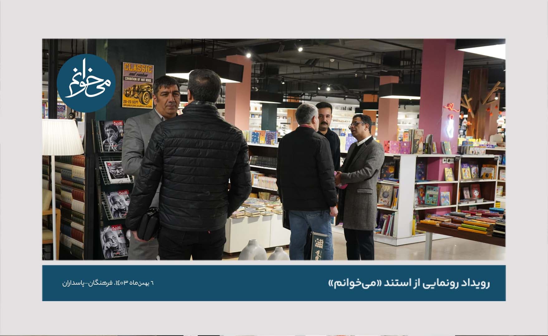 رونمایی از کیوسک فرهنگان-2