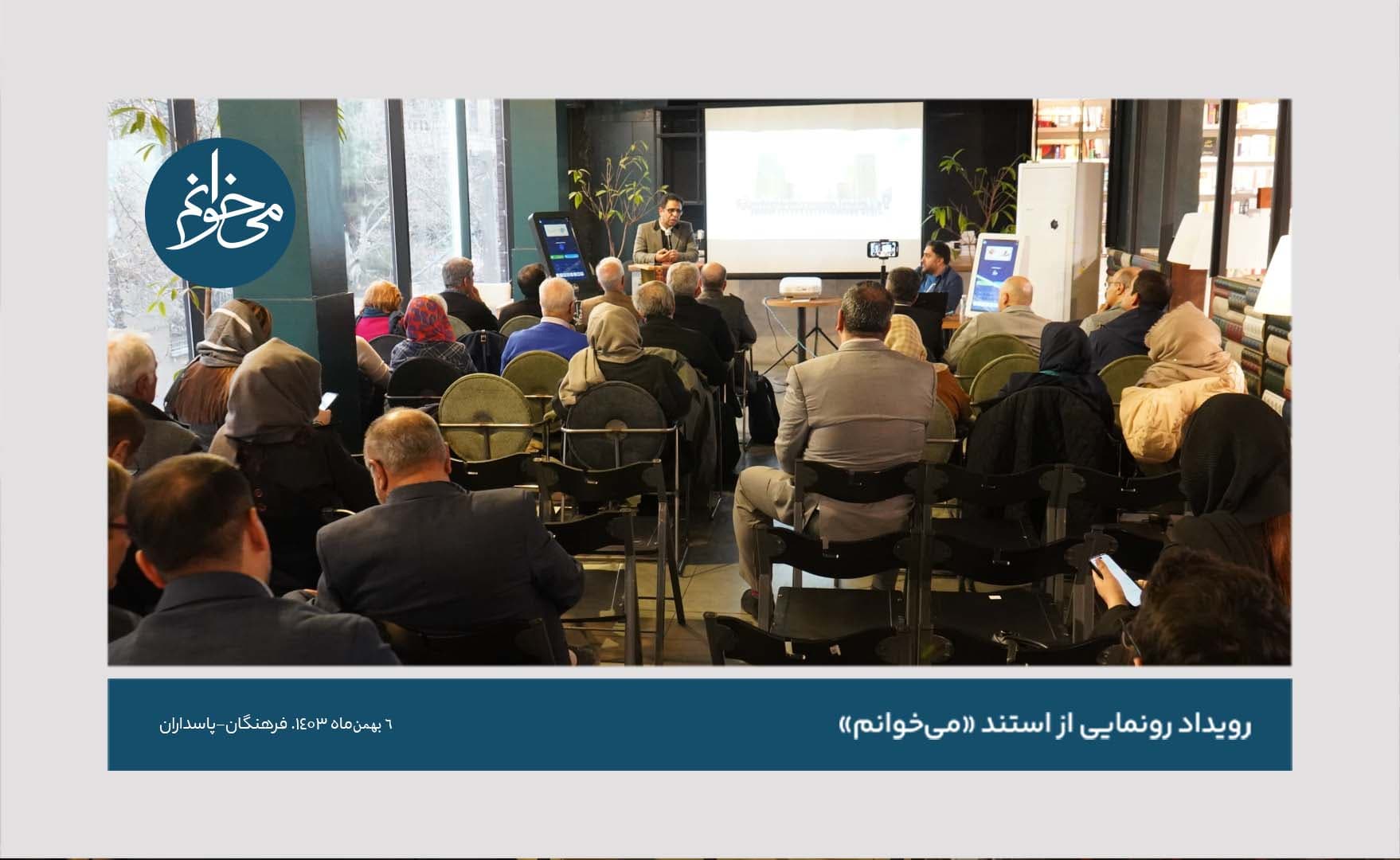 رونمایی از کیوسک فرهنگان-3