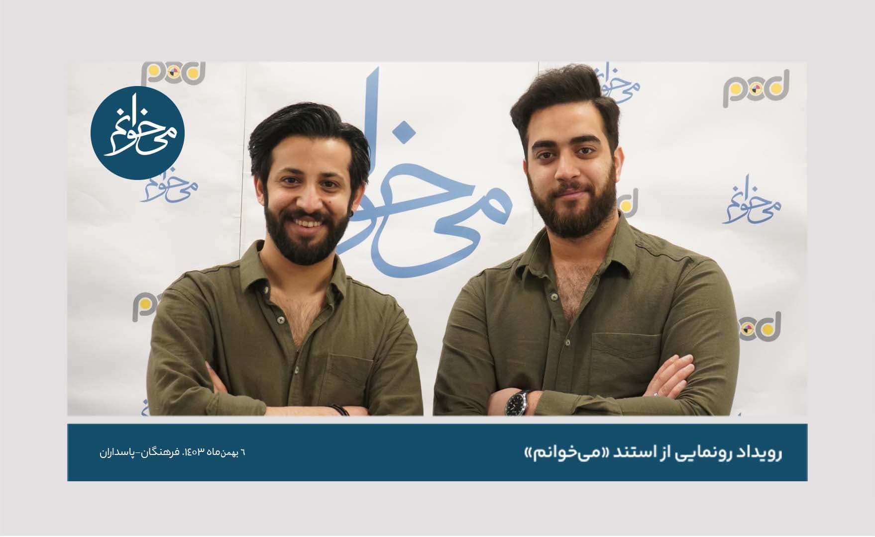 رونمایی از کیوسک فرهنگان-40