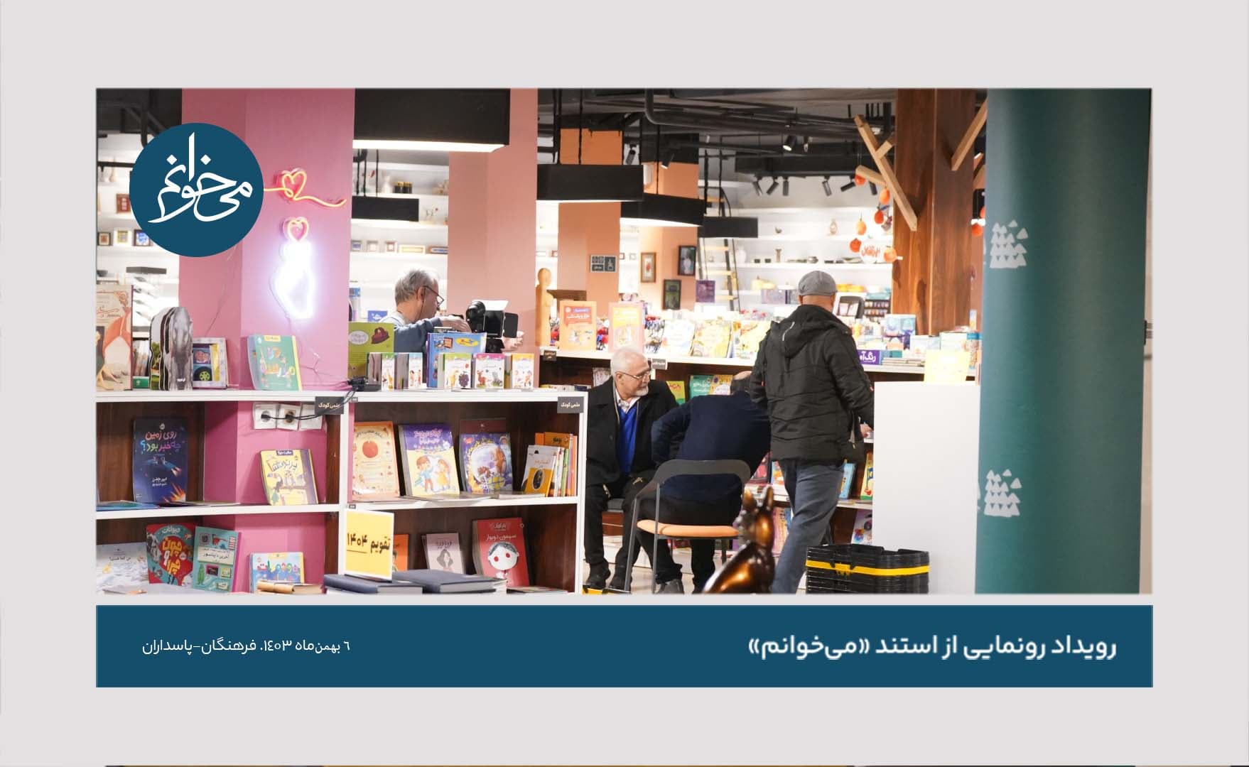 رونمایی از کیوسک فرهنگان-41