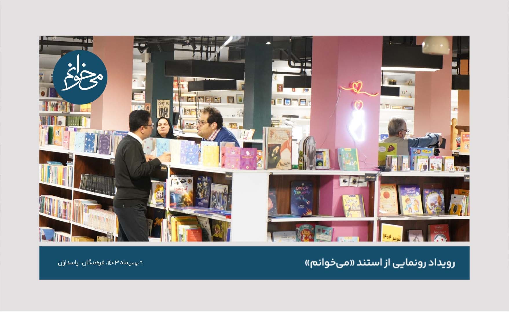 رونمایی از کیوسک فرهنگان-42