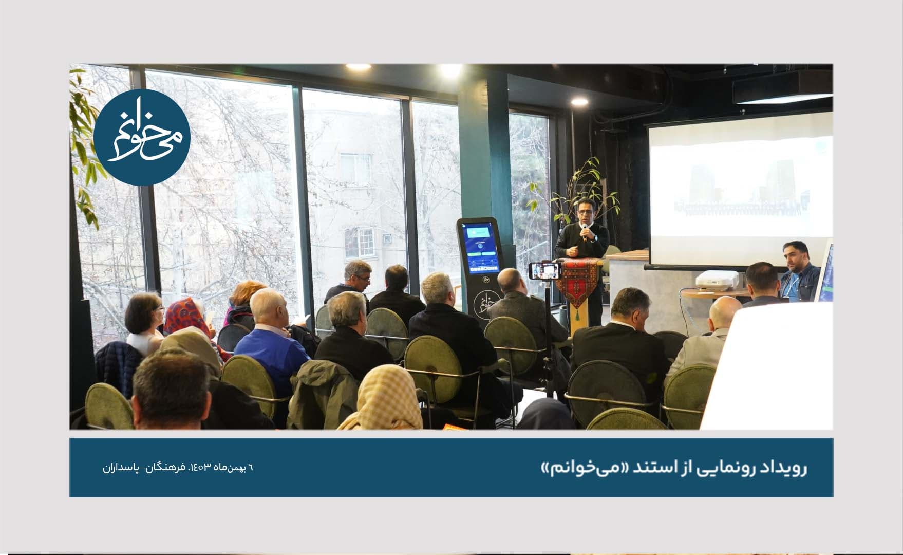 رونمایی از کیوسک فرهنگان-5