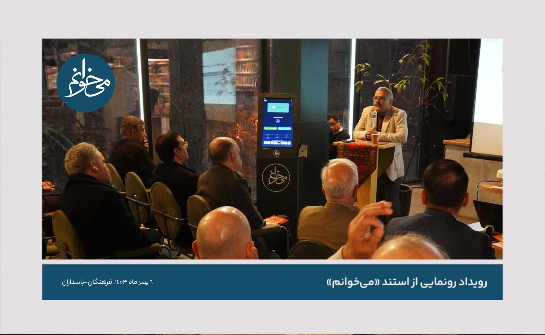 رونمایی از کیوسک فرهنگان-50