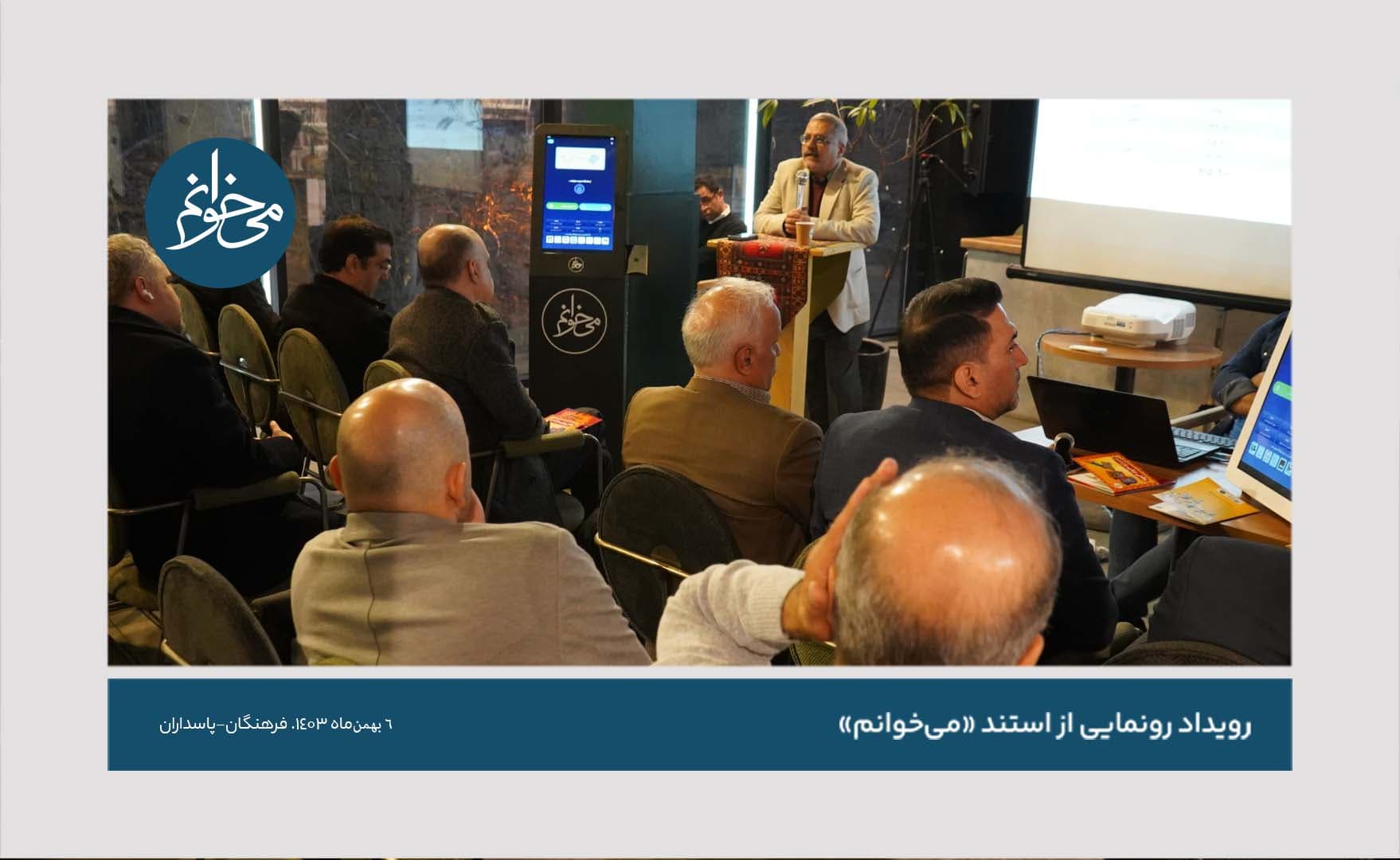 رونمایی از کیوسک فرهنگان-51