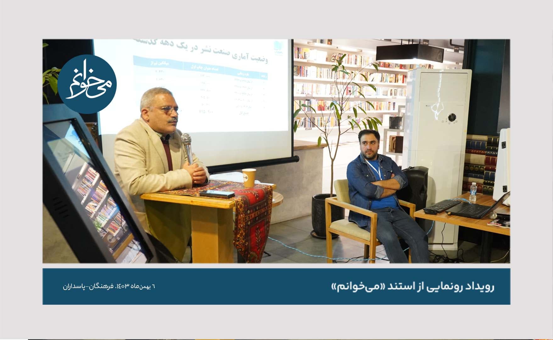 رونمایی از کیوسک فرهنگان-53