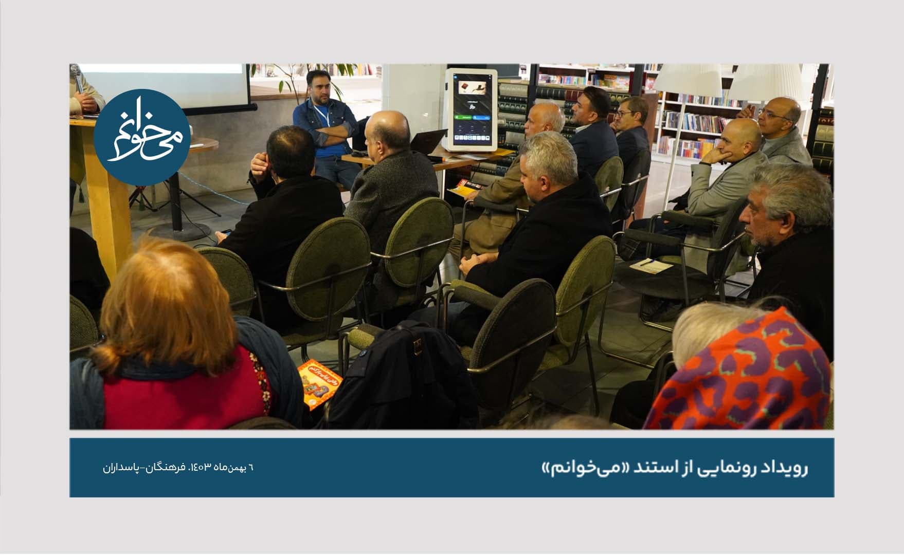 رونمایی از کیوسک فرهنگان-54