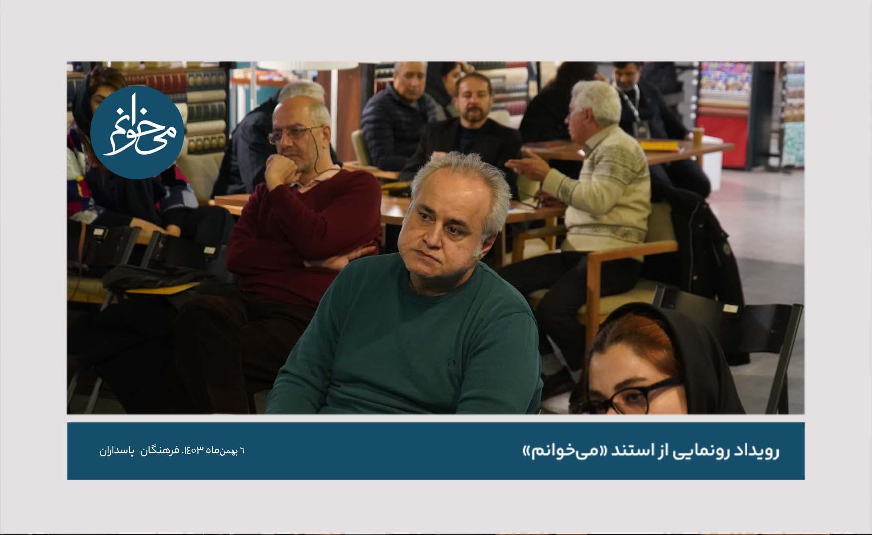 رونمایی از کیوسک فرهنگان-58