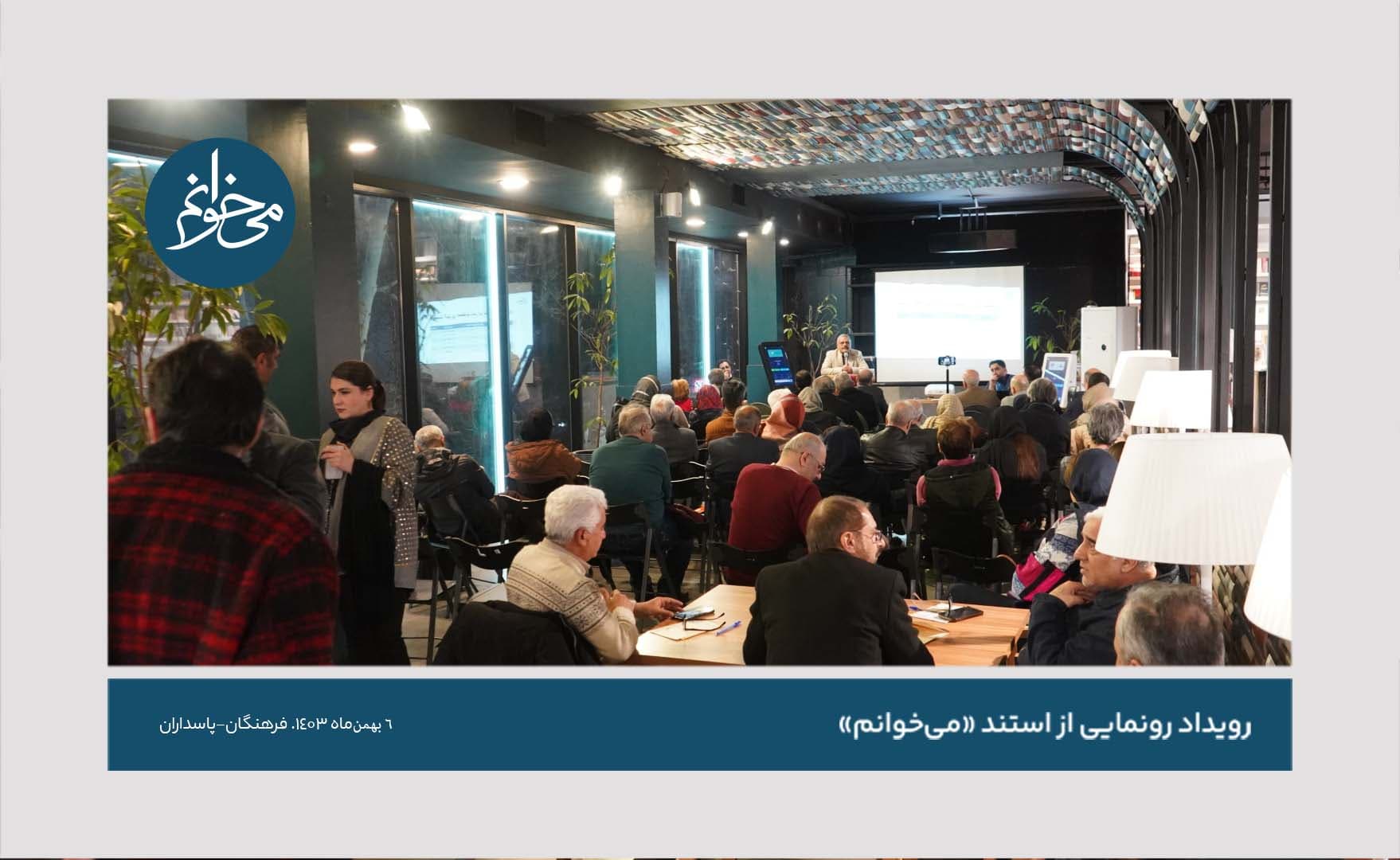 رونمایی از کیوسک فرهنگان-60