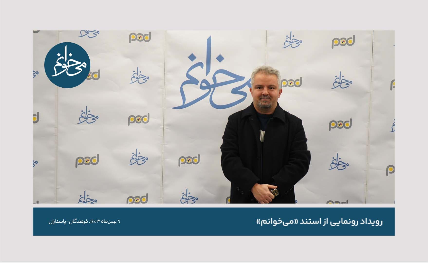 رونمایی از کیوسک فرهنگان-81