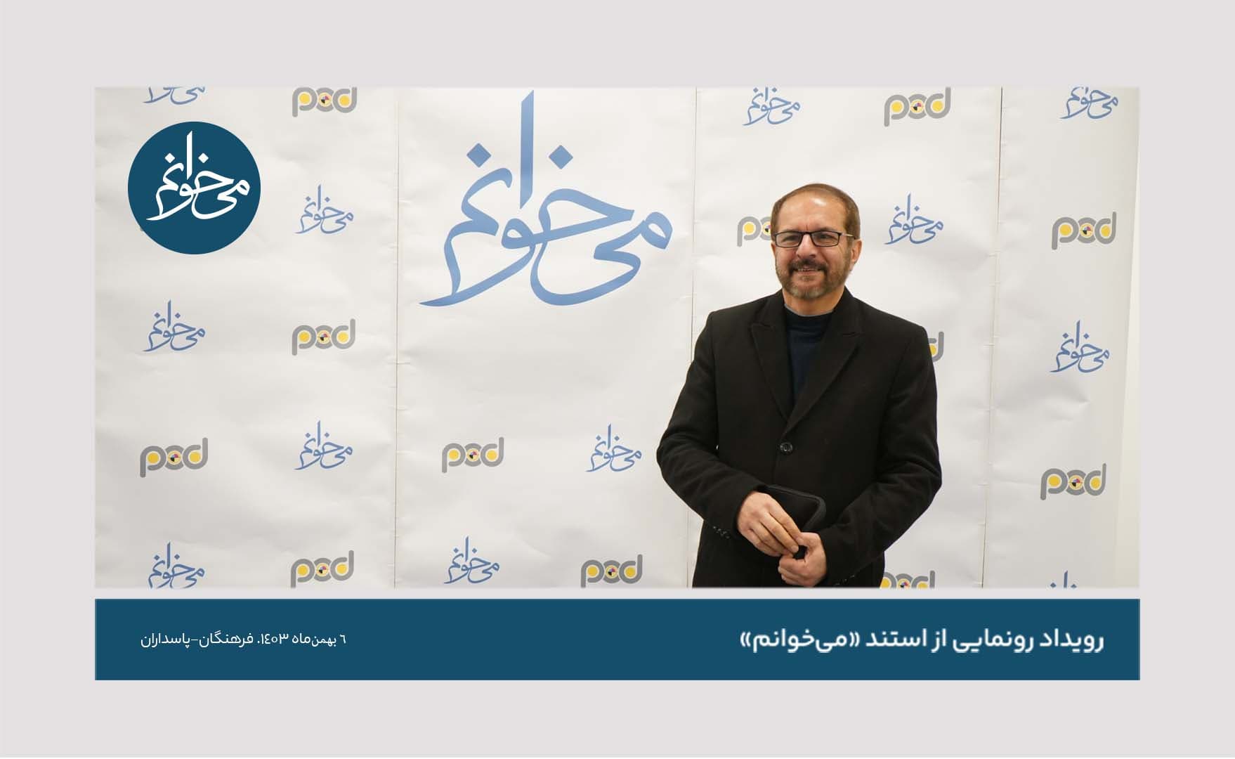 رونمایی از کیوسک فرهنگان-89