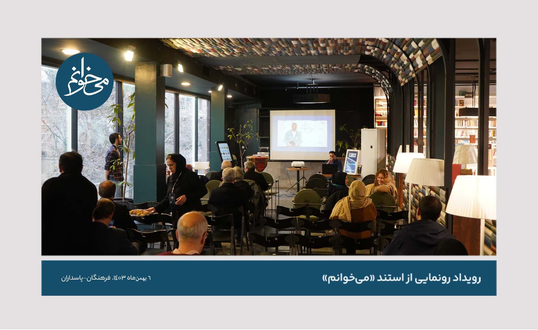 رونمایی از کیوسک فرهنگان-97