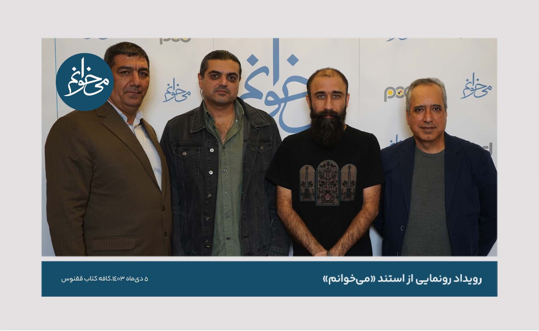 رونمایی از کیوسک ققنوس-1