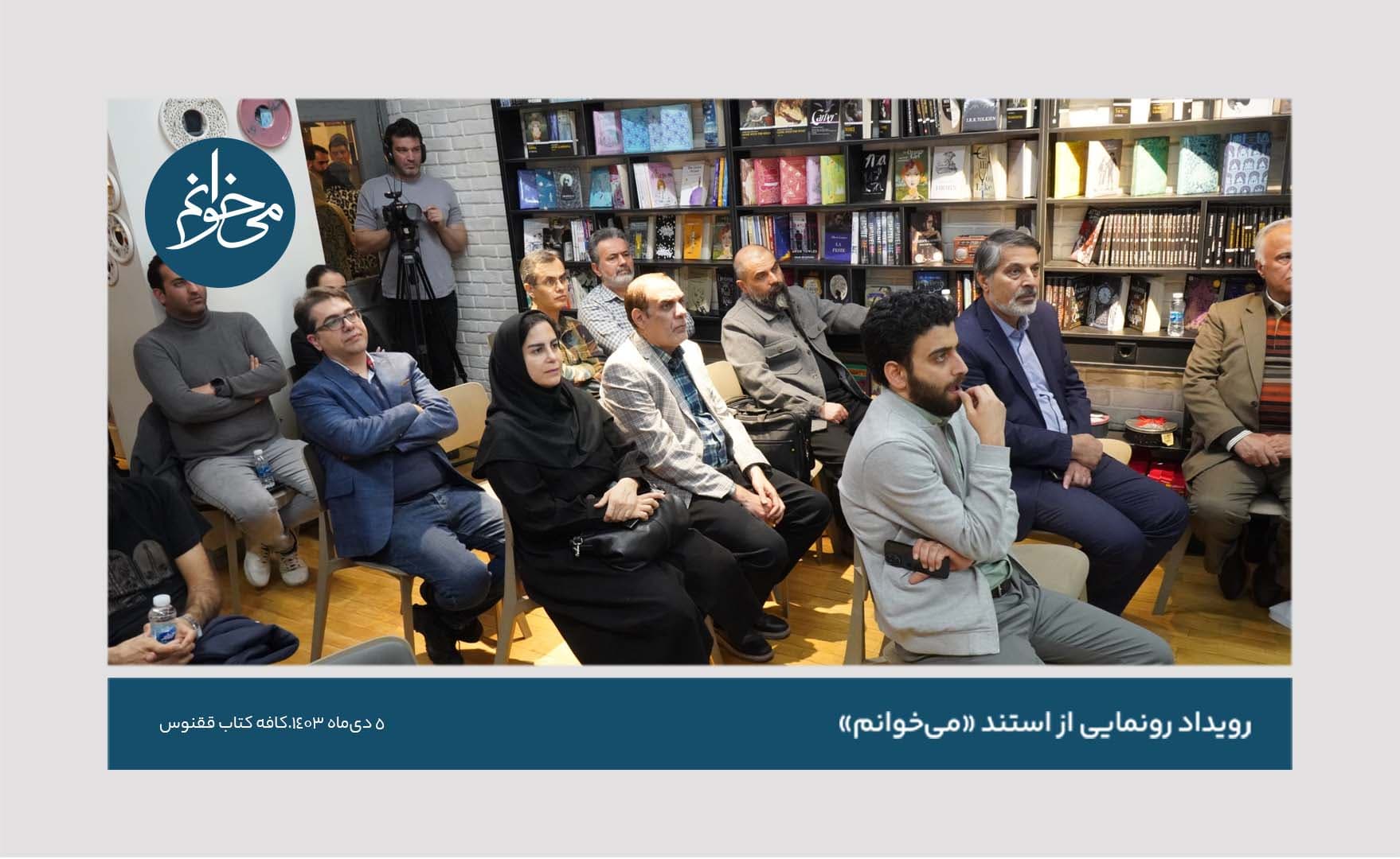 رونمایی از کیوسک ققنوس-19