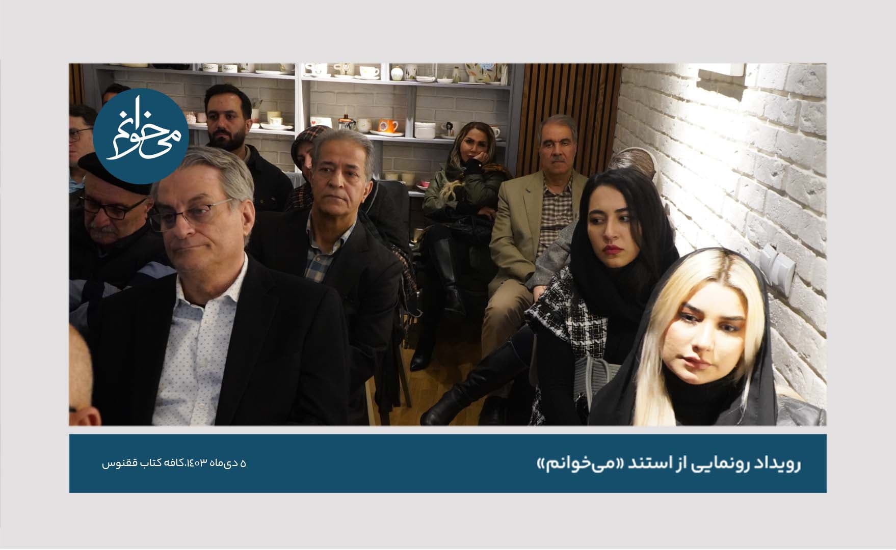 رونمایی از کیوسک ققنوس-28