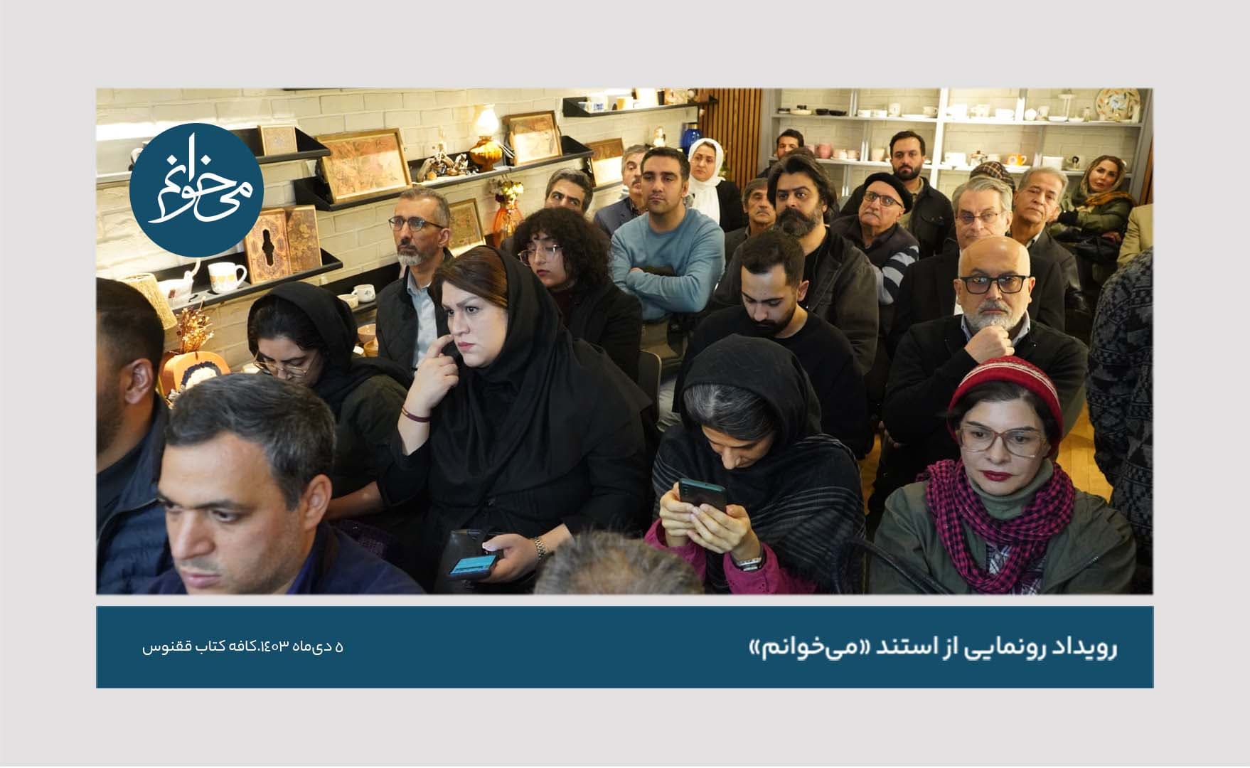 رونمایی از کیوسک ققنوس-29