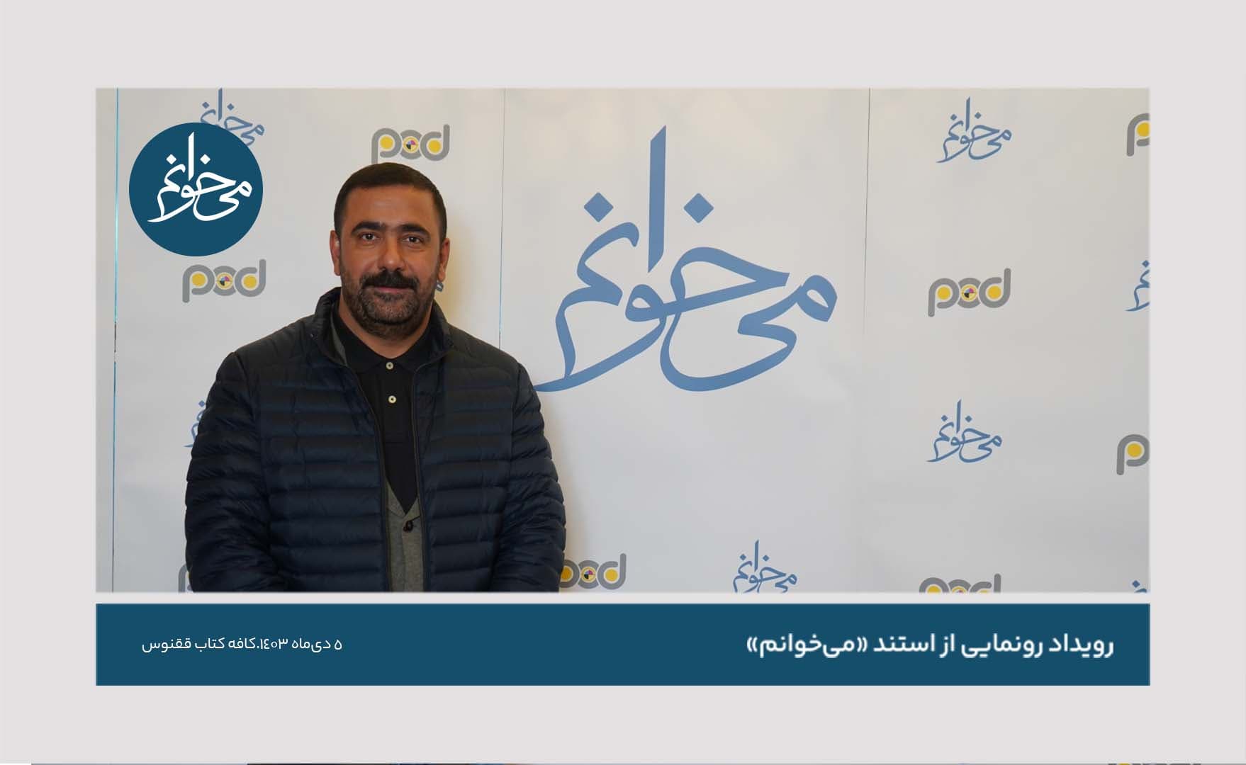 رونمایی از کیوسک ققنوس-3