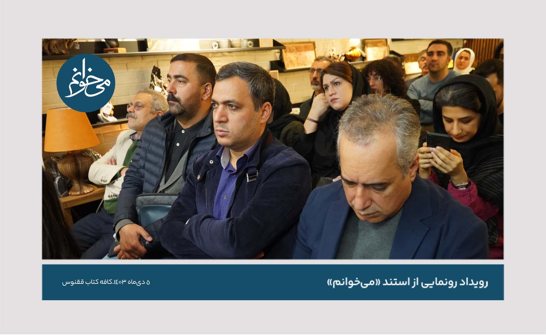 رونمایی از کیوسک ققنوس-30