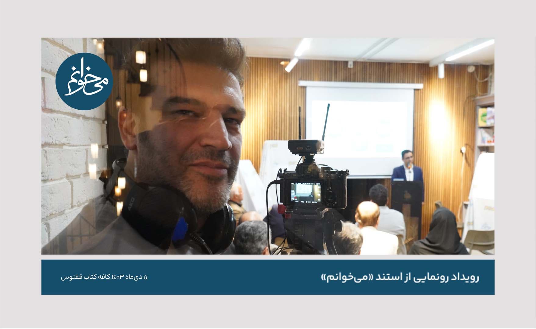 رونمایی از کیوسک ققنوس-34