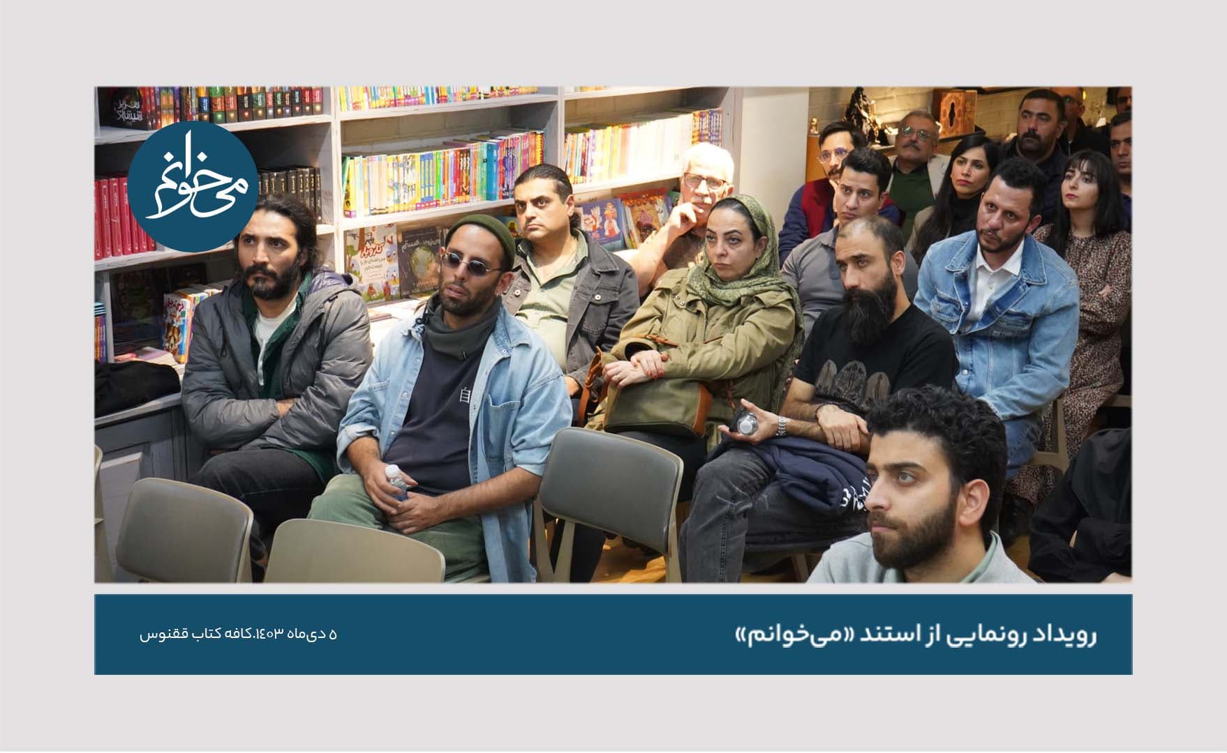 رونمایی از کیوسک ققنوس-35