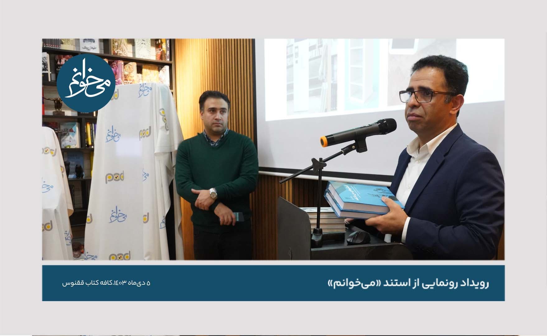 رونمایی از کیوسک ققنوس-39