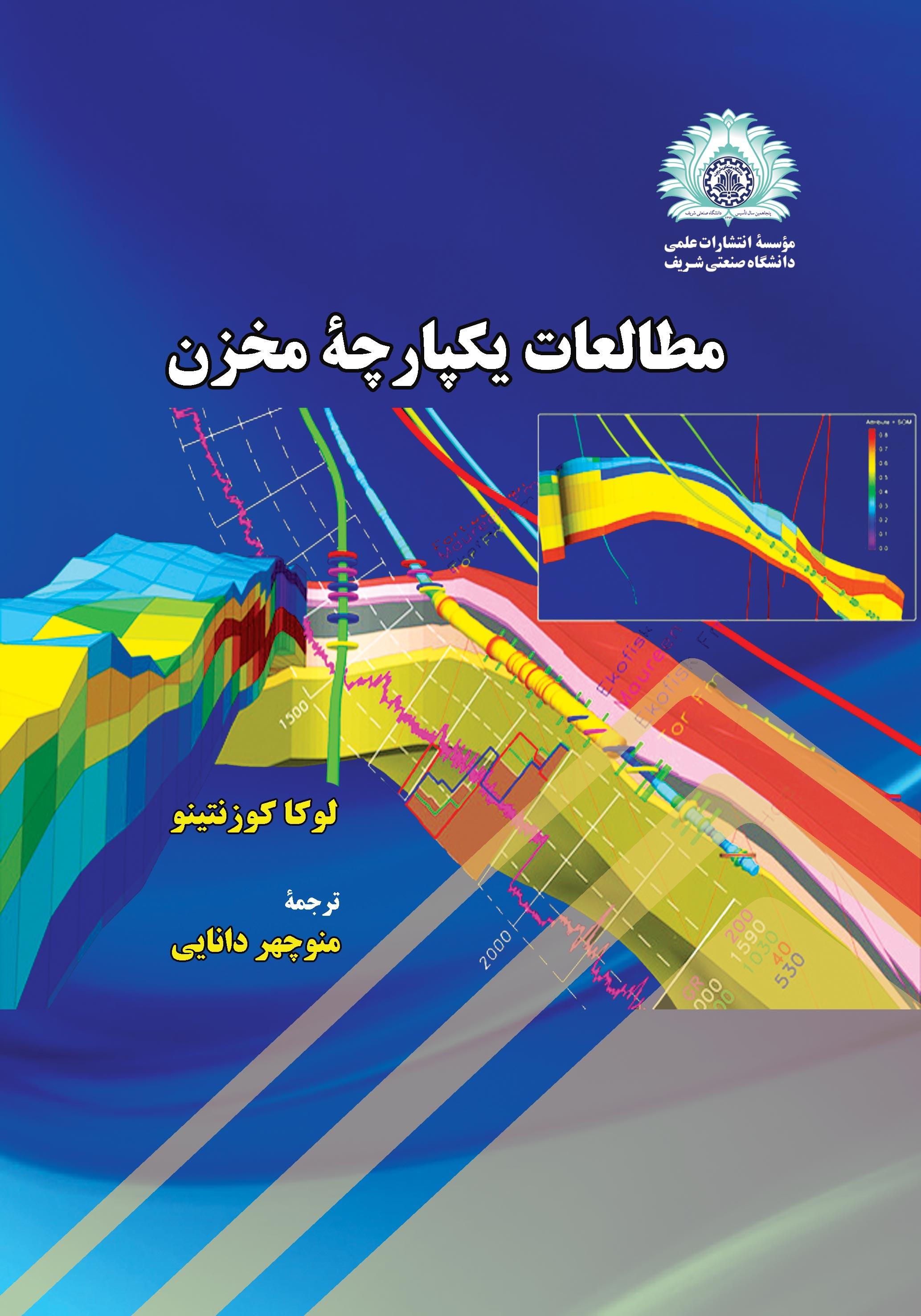 مطالعات یکپارچه مخزن